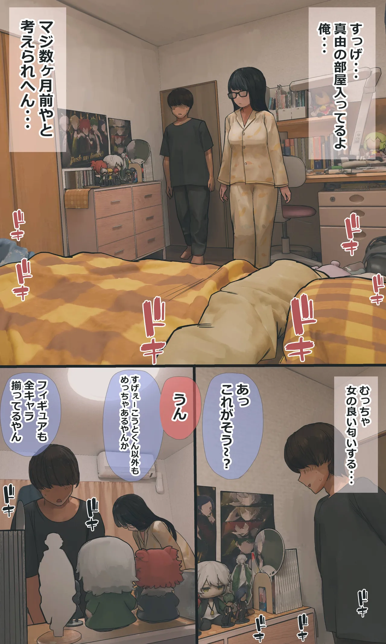 地味でオタクっぽい妹 真由ちゃん - page226