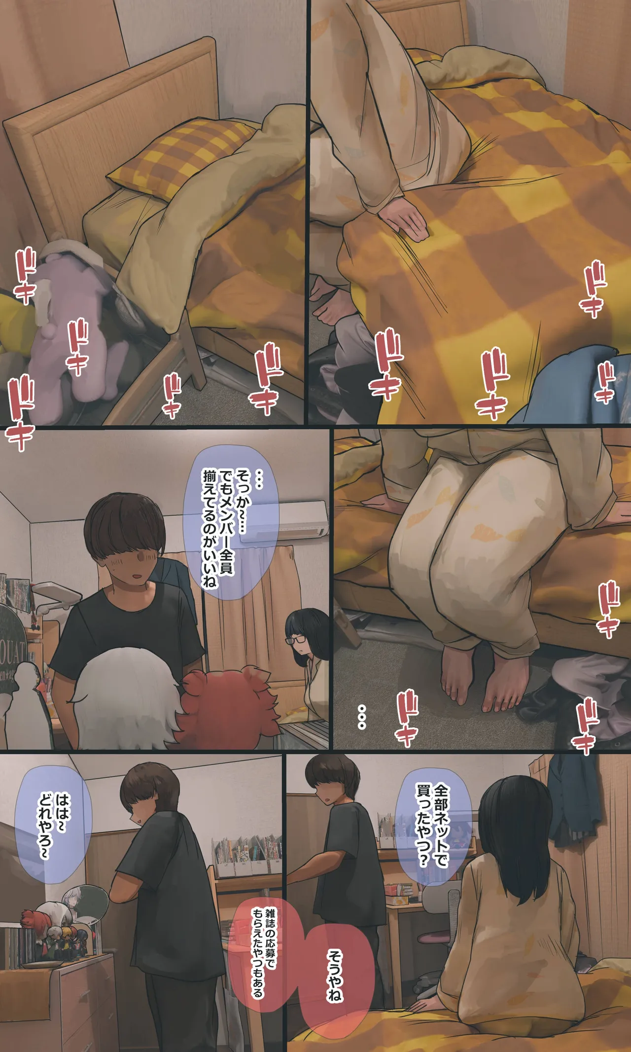 地味でオタクっぽい妹 真由ちゃん - page228