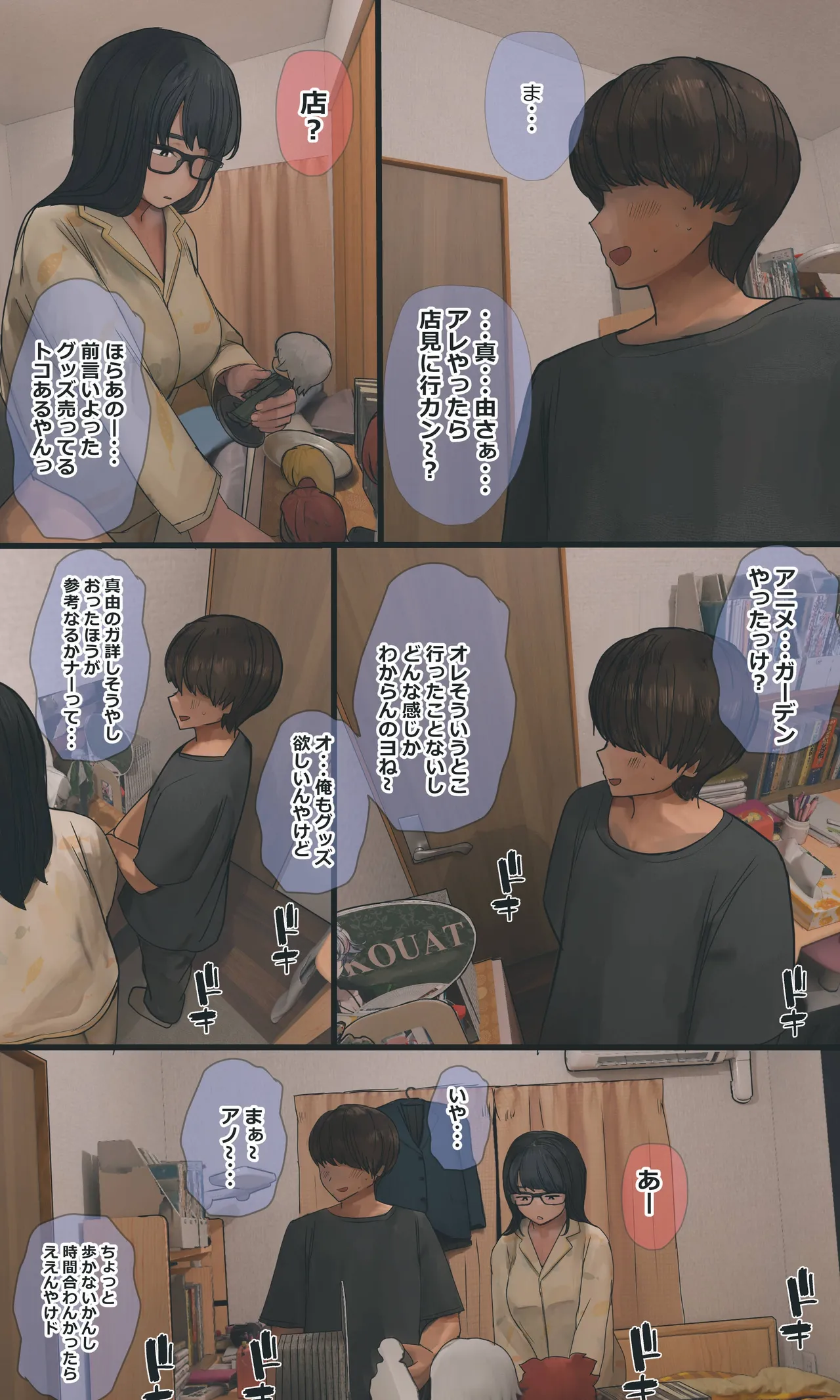地味でオタクっぽい妹 真由ちゃん - page231