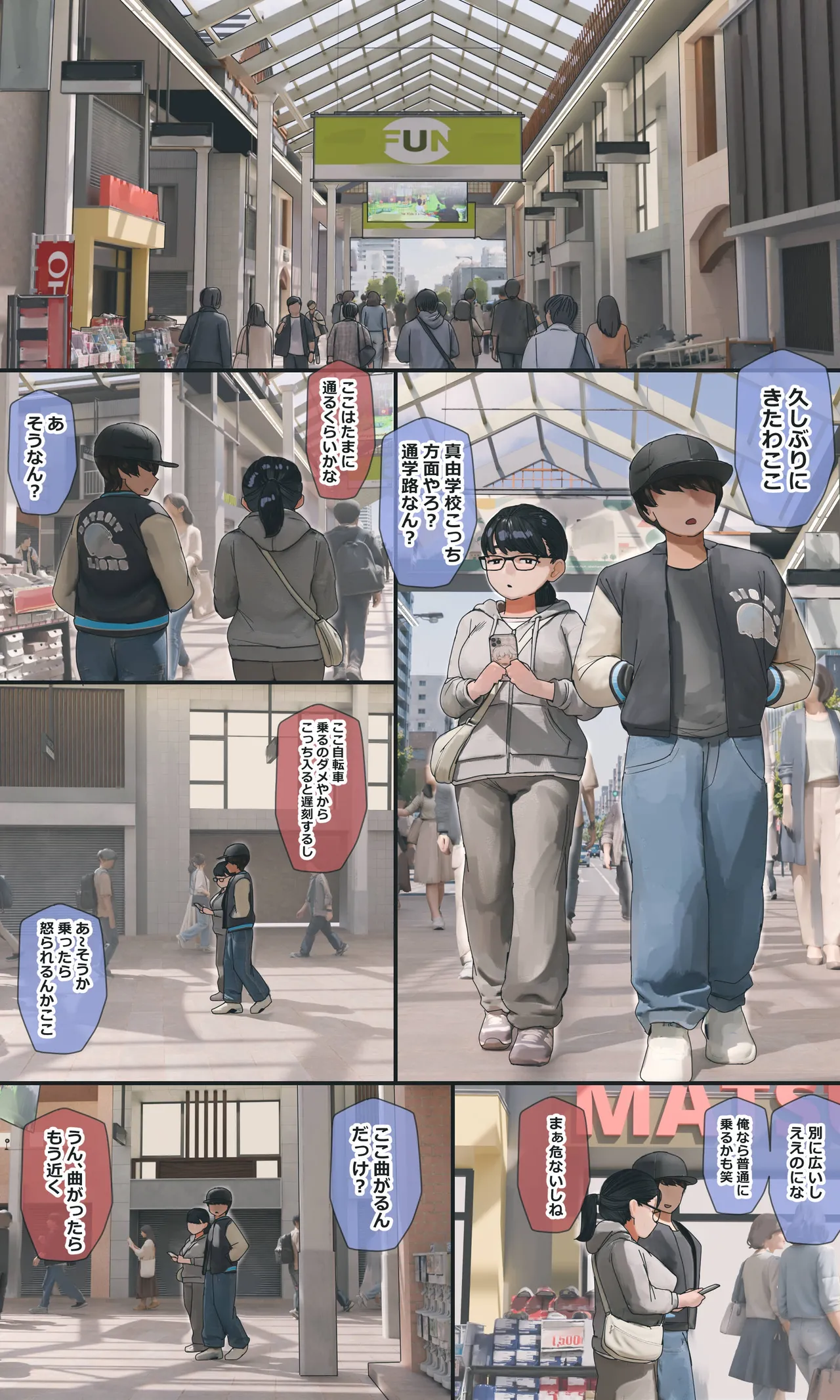 地味でオタクっぽい妹 真由ちゃん - page242