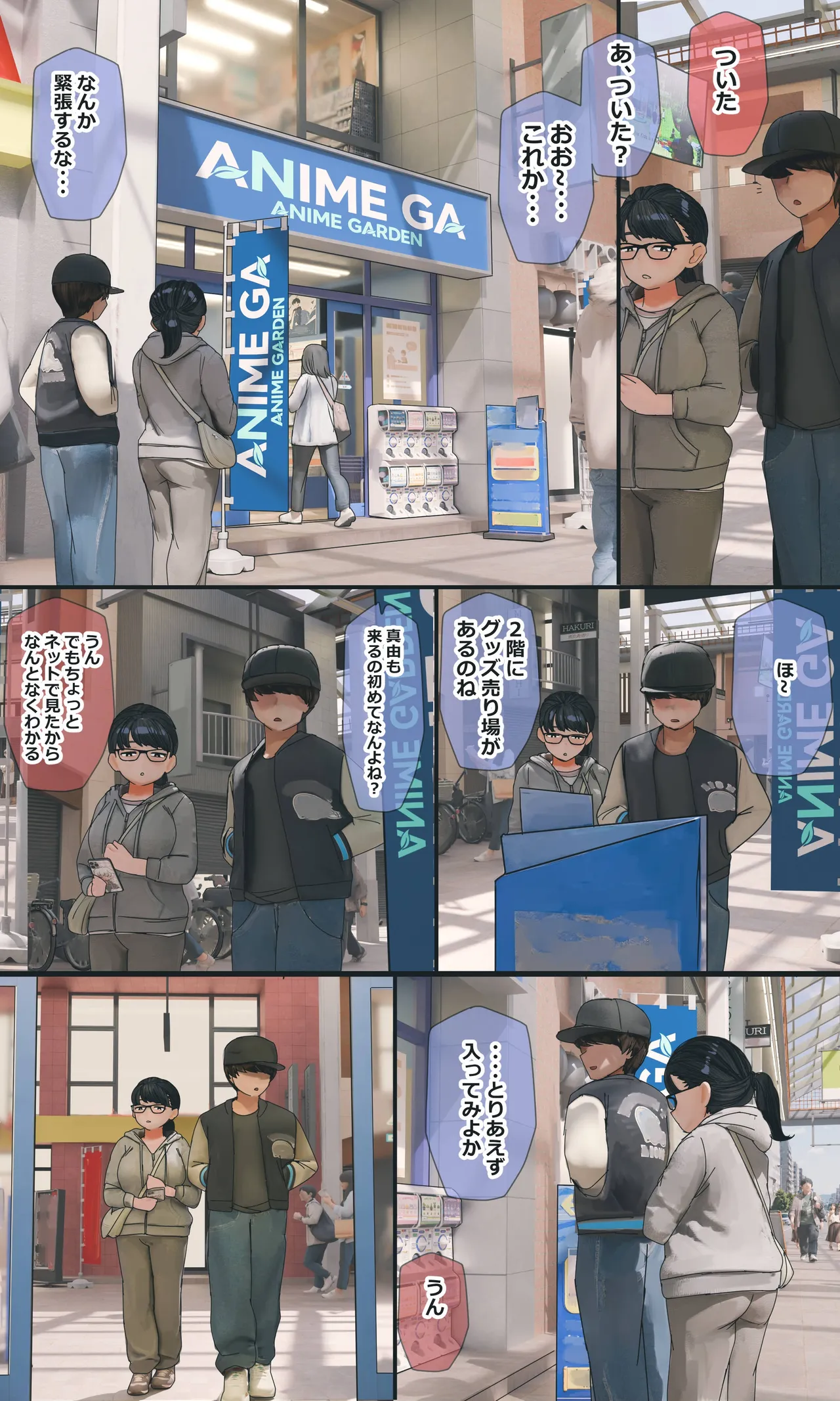 地味でオタクっぽい妹 真由ちゃん - page243