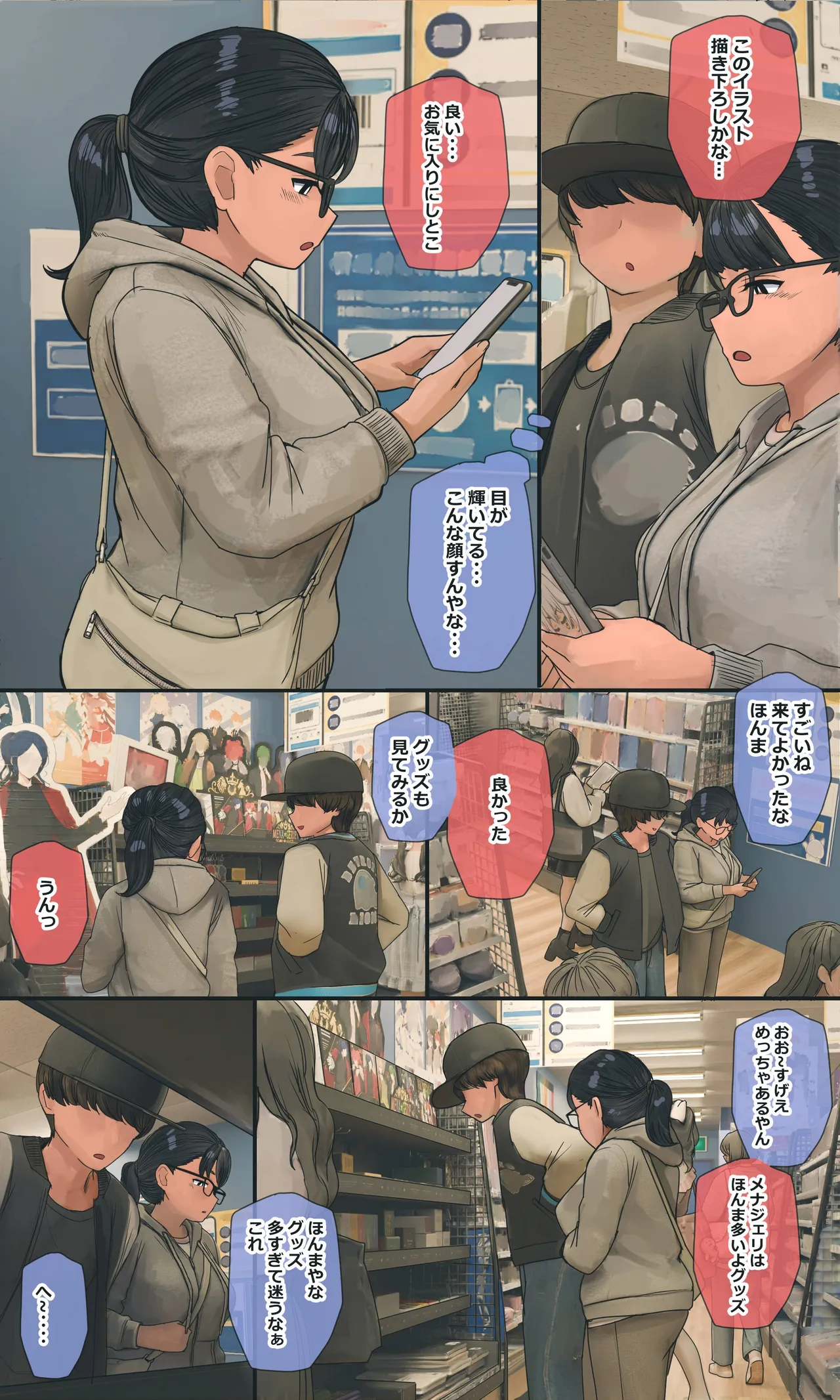 地味でオタクっぽい妹 真由ちゃん - page252