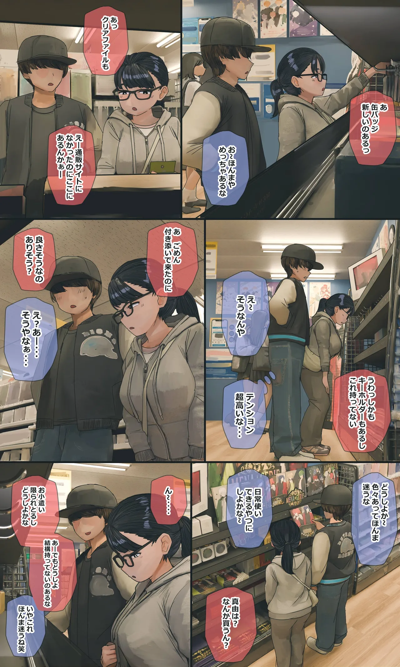地味でオタクっぽい妹 真由ちゃん - page253