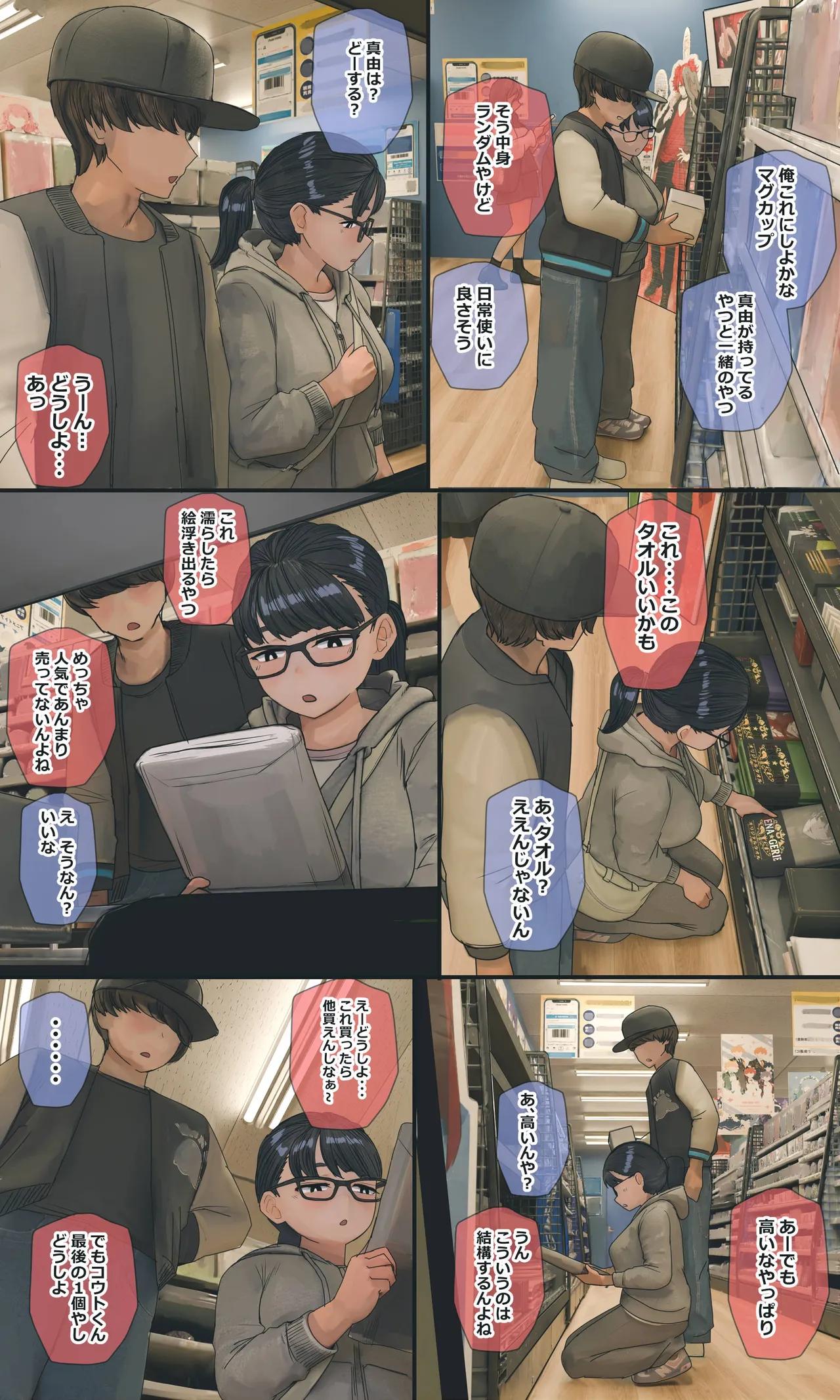 地味でオタクっぽい妹 真由ちゃん - page254