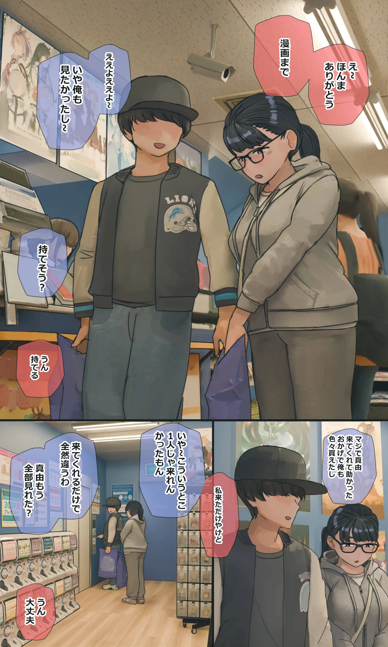 地味でオタクっぽい妹 真由ちゃん - page256