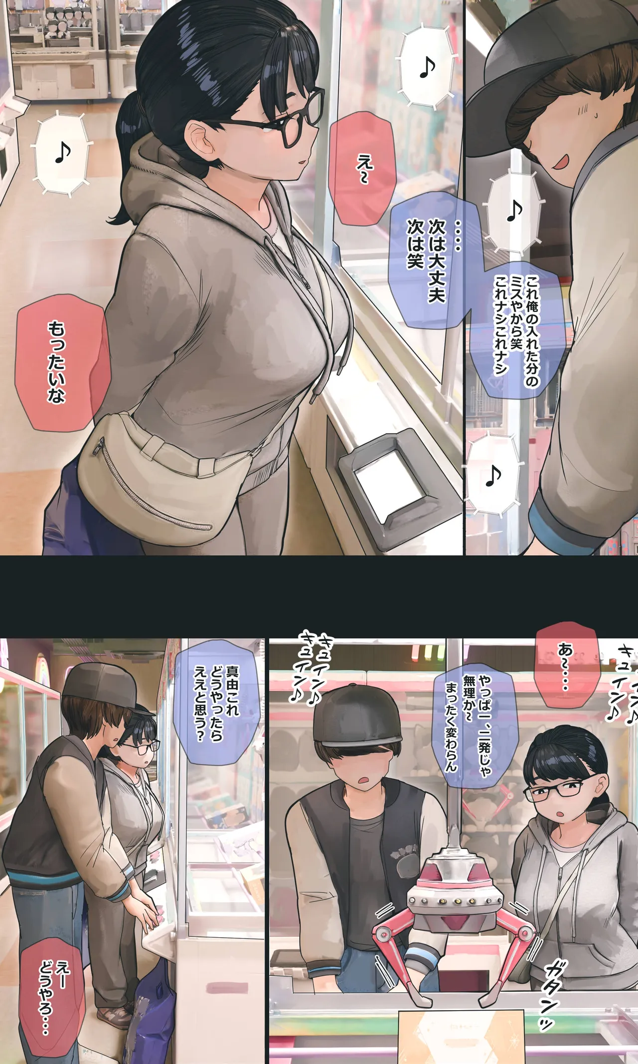 地味でオタクっぽい妹 真由ちゃん - page260