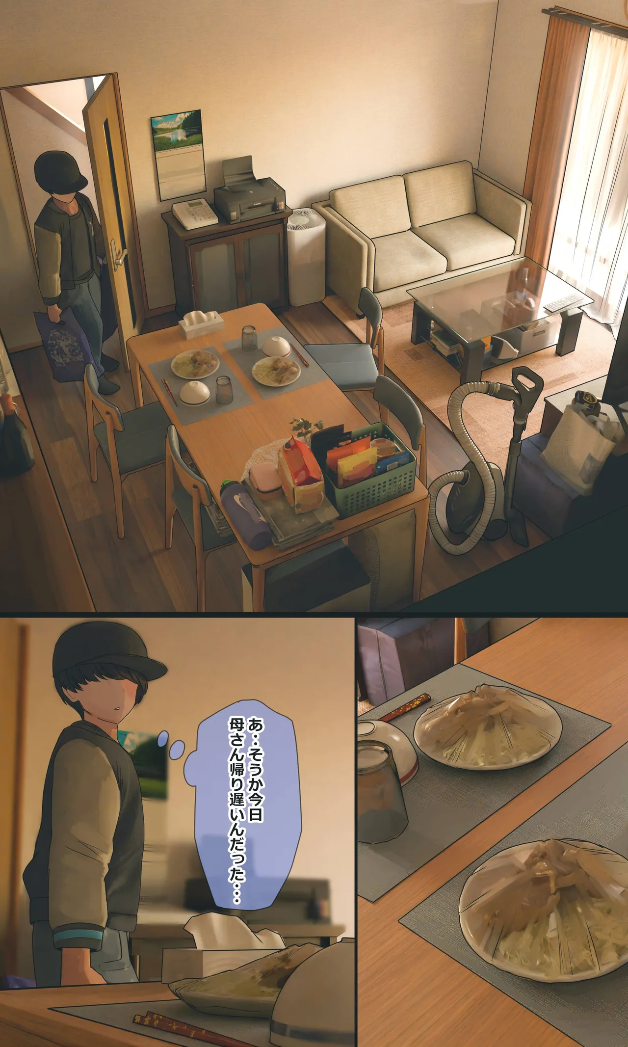 地味でオタクっぽい妹 真由ちゃん - page267
