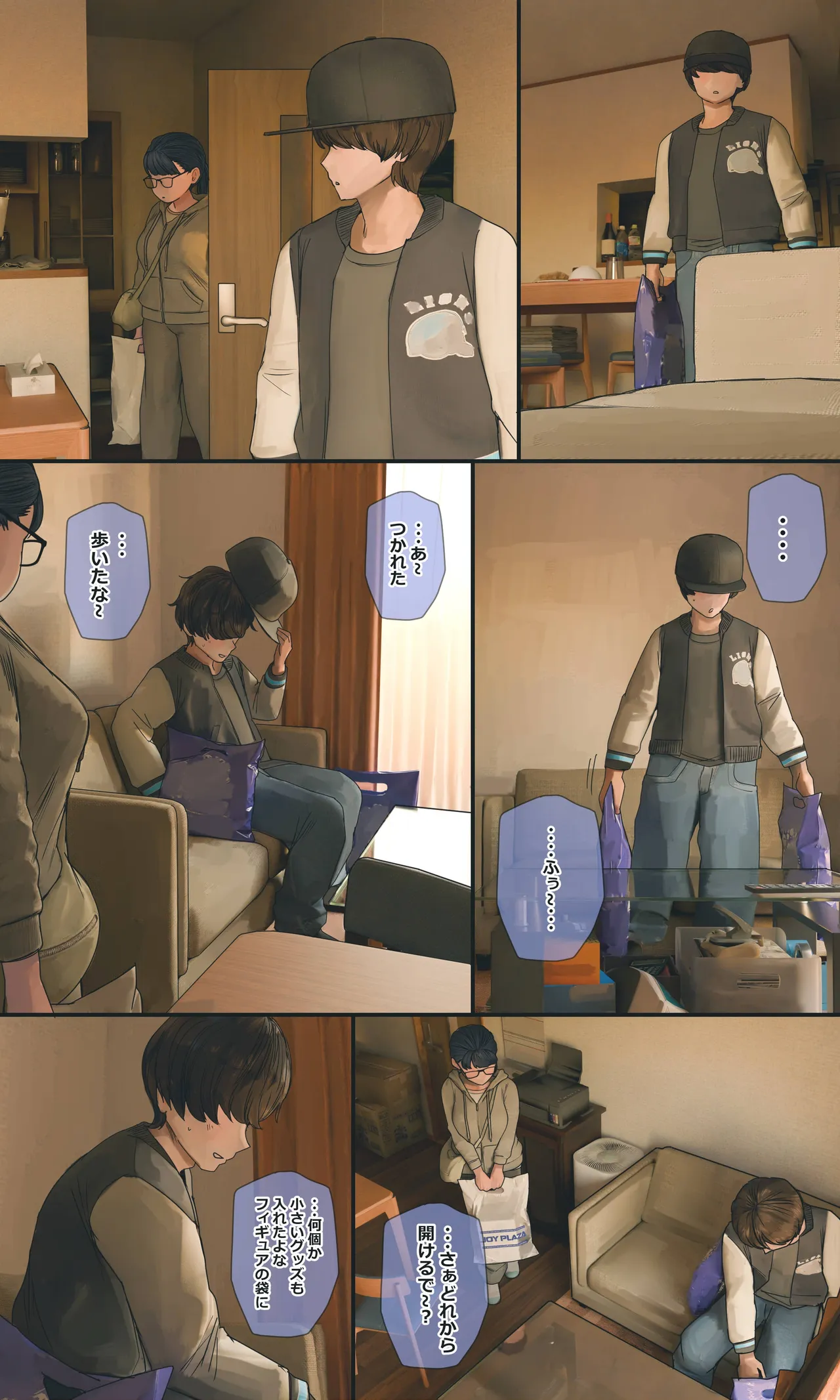地味でオタクっぽい妹 真由ちゃん - page268