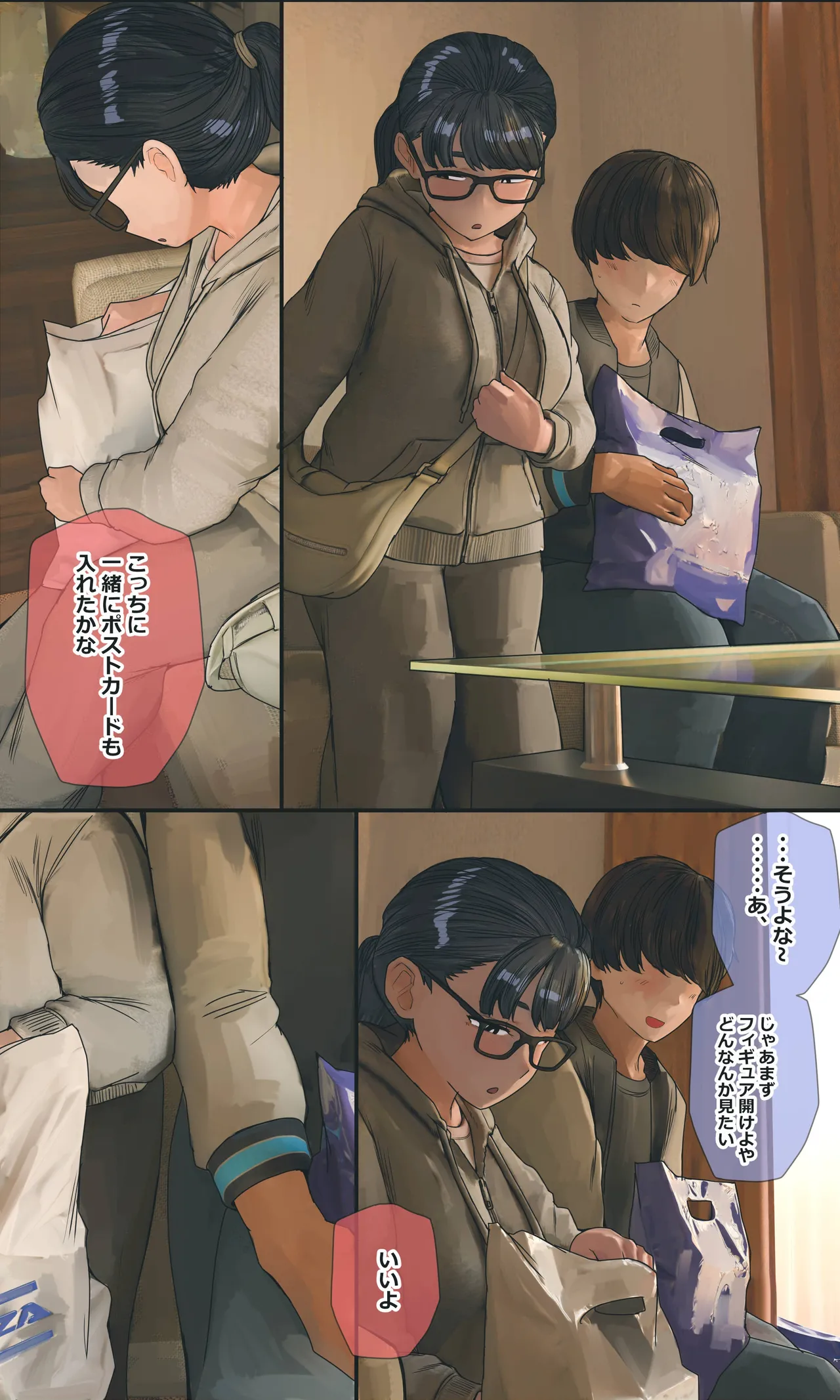 地味でオタクっぽい妹 真由ちゃん - page269