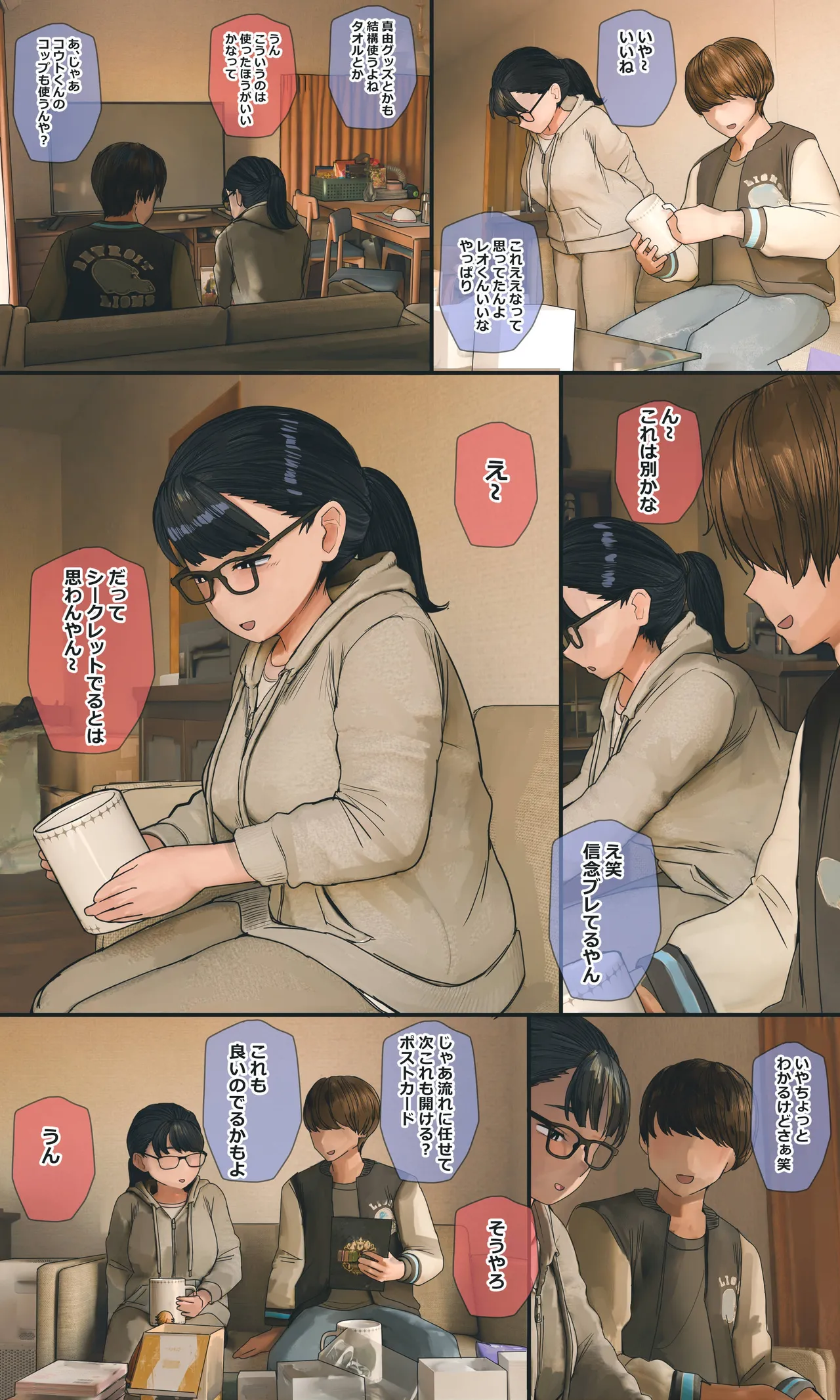 地味でオタクっぽい妹 真由ちゃん - page273