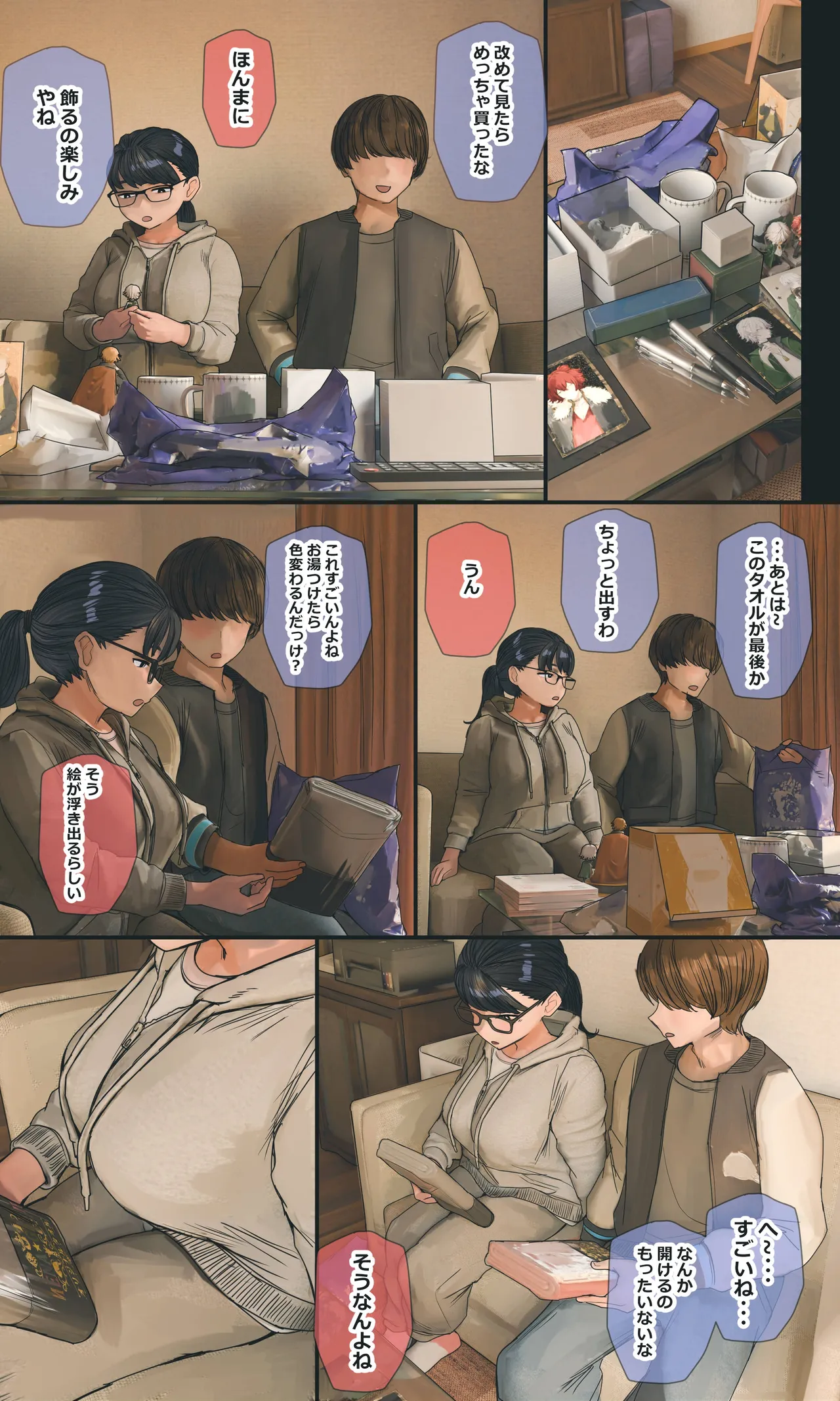 地味でオタクっぽい妹 真由ちゃん - page274