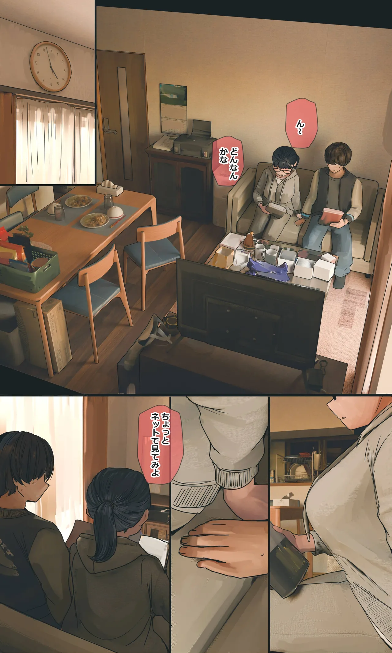 地味でオタクっぽい妹 真由ちゃん - page275