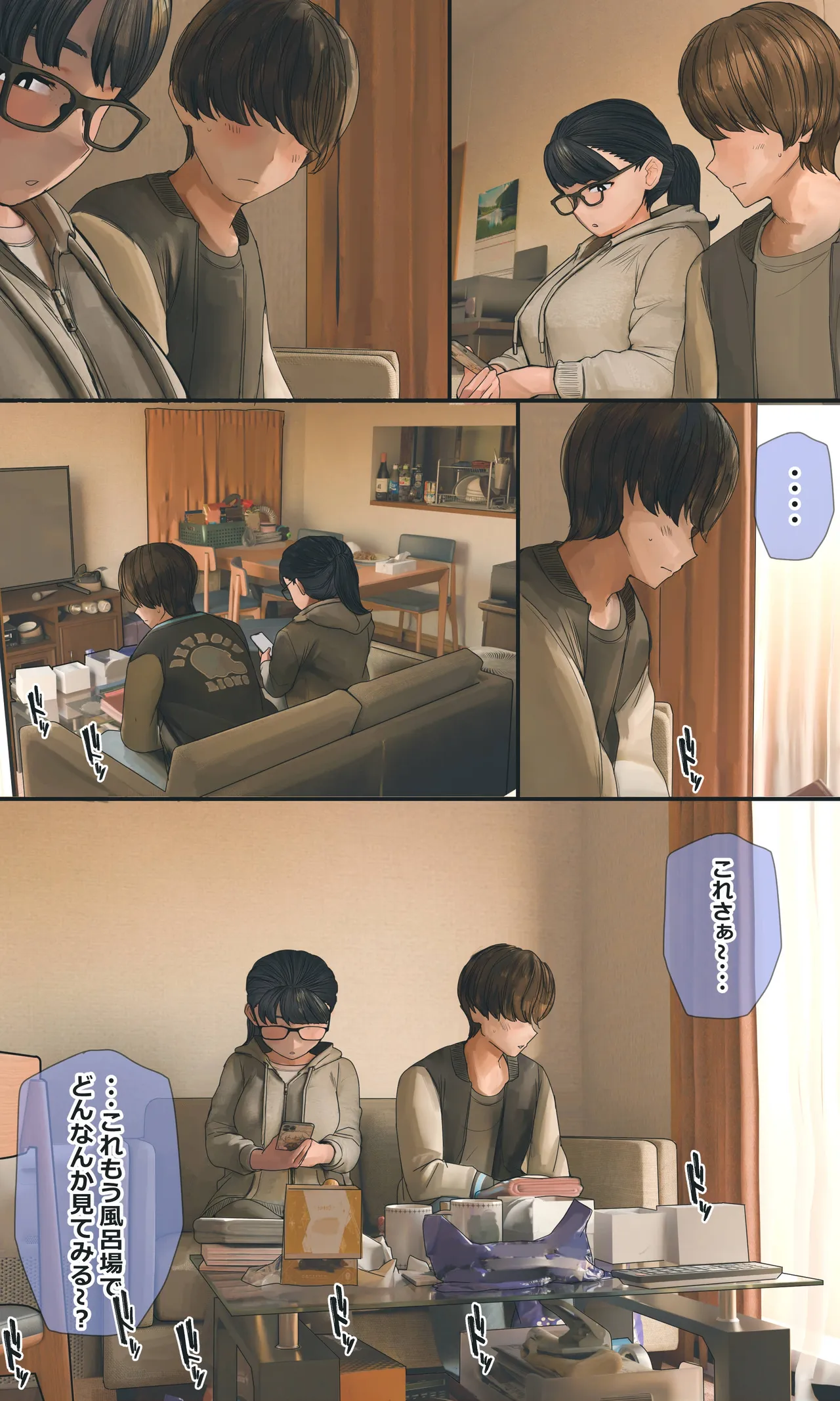地味でオタクっぽい妹 真由ちゃん - page276