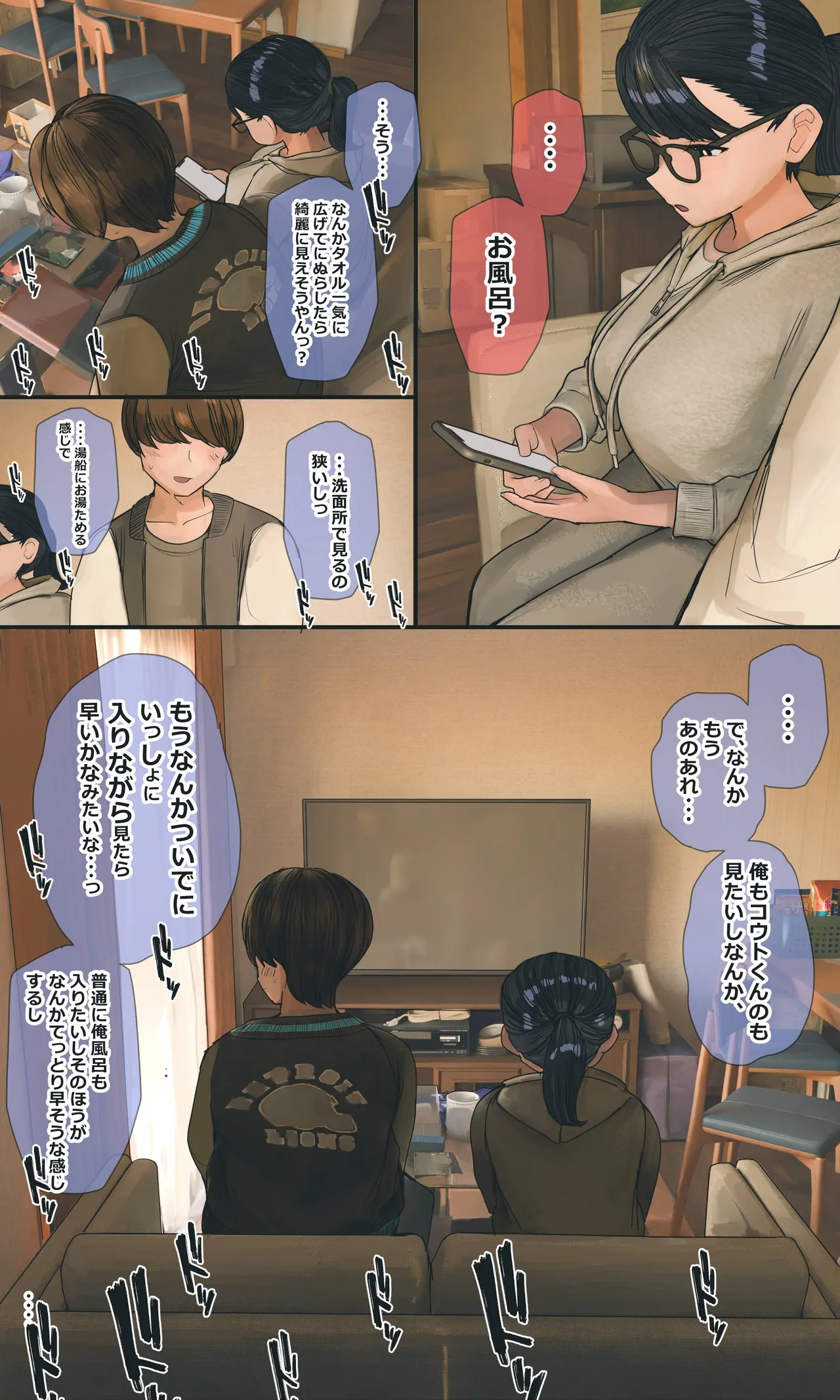 地味でオタクっぽい妹 真由ちゃん - page277