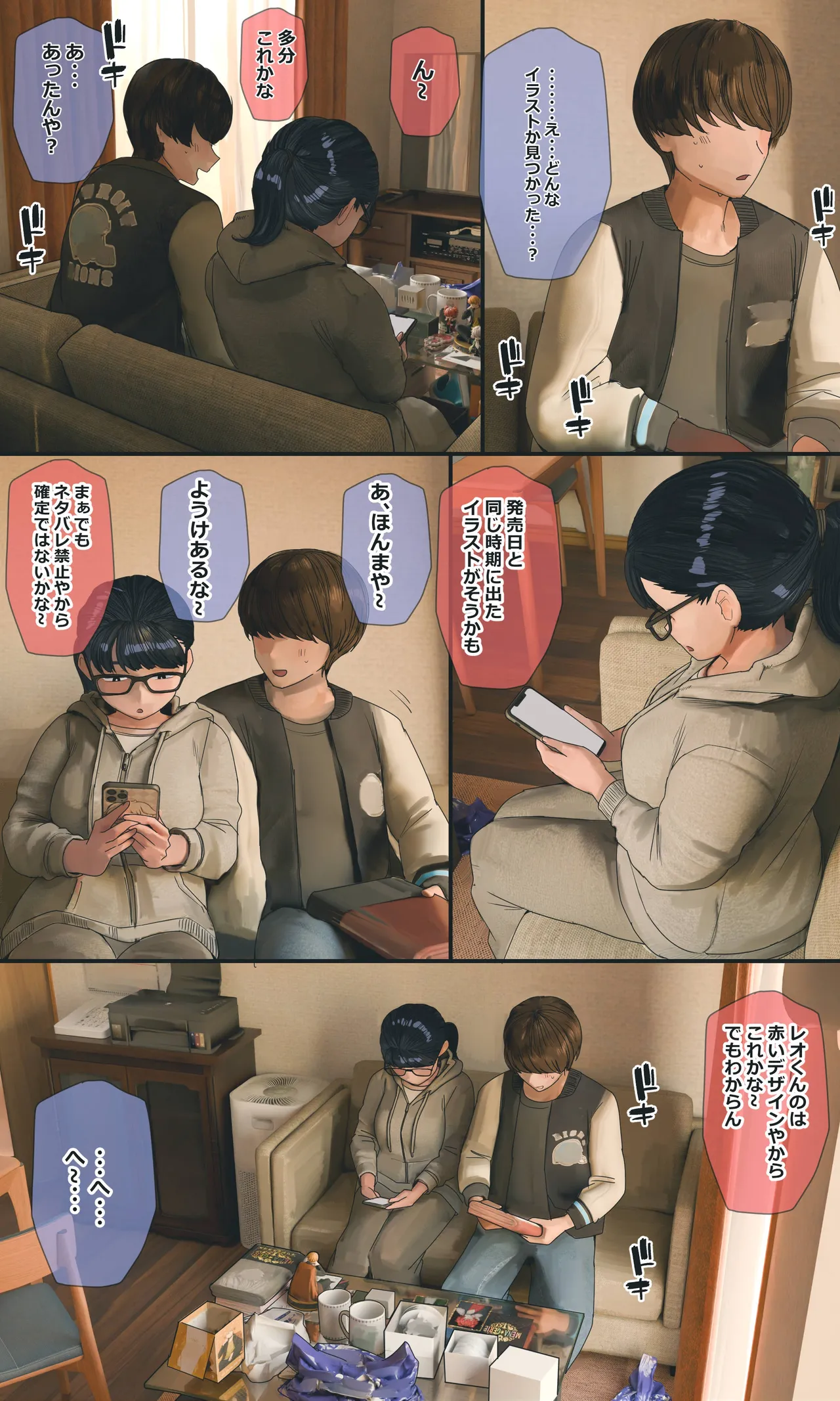 地味でオタクっぽい妹 真由ちゃん - page279