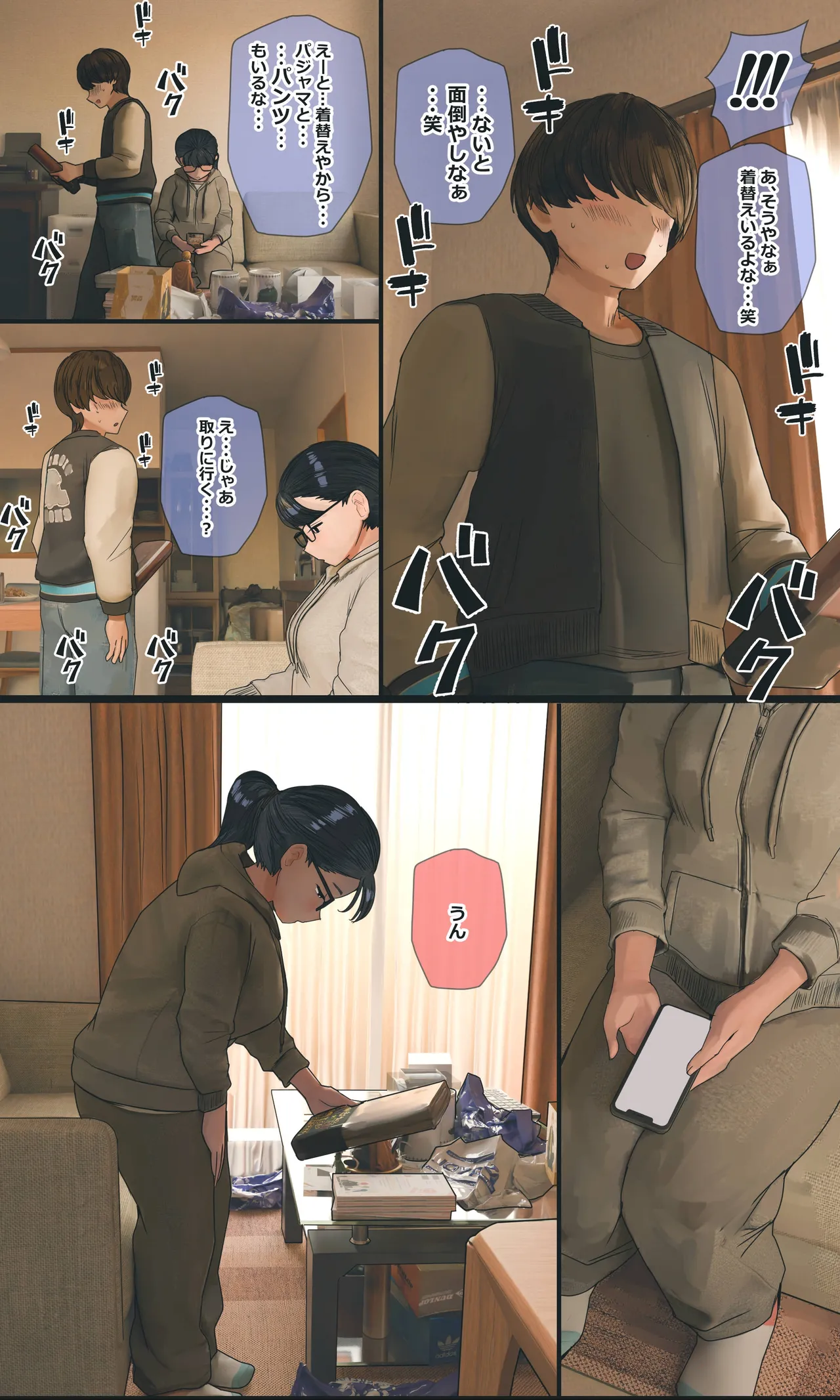 地味でオタクっぽい妹 真由ちゃん - page281