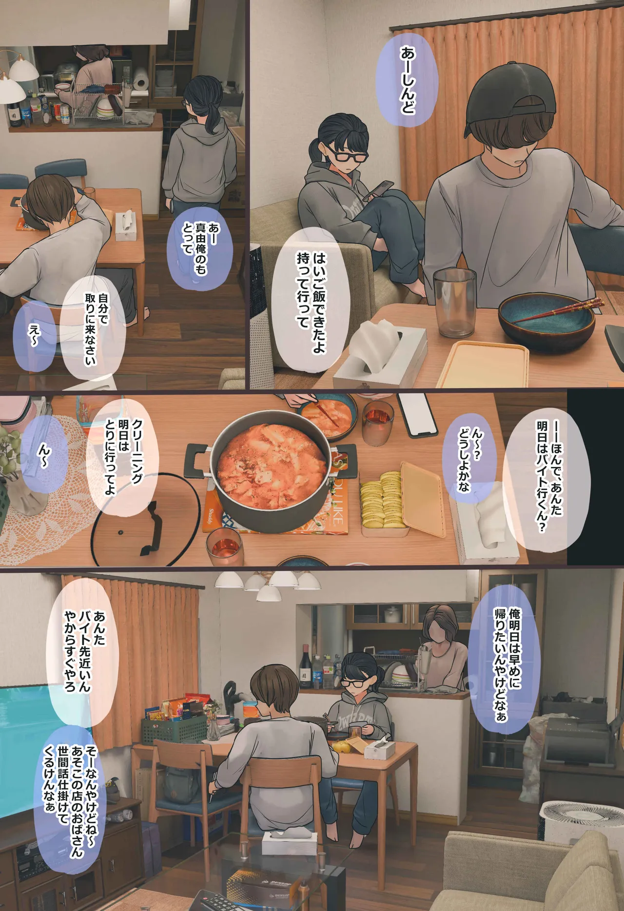 地味でオタクっぽい妹 真由ちゃん - page3