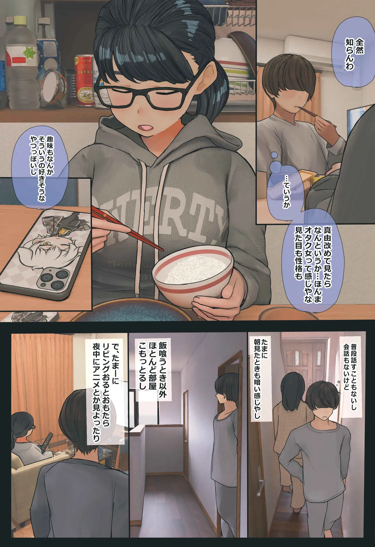 地味でオタクっぽい妹 真由ちゃん - page6