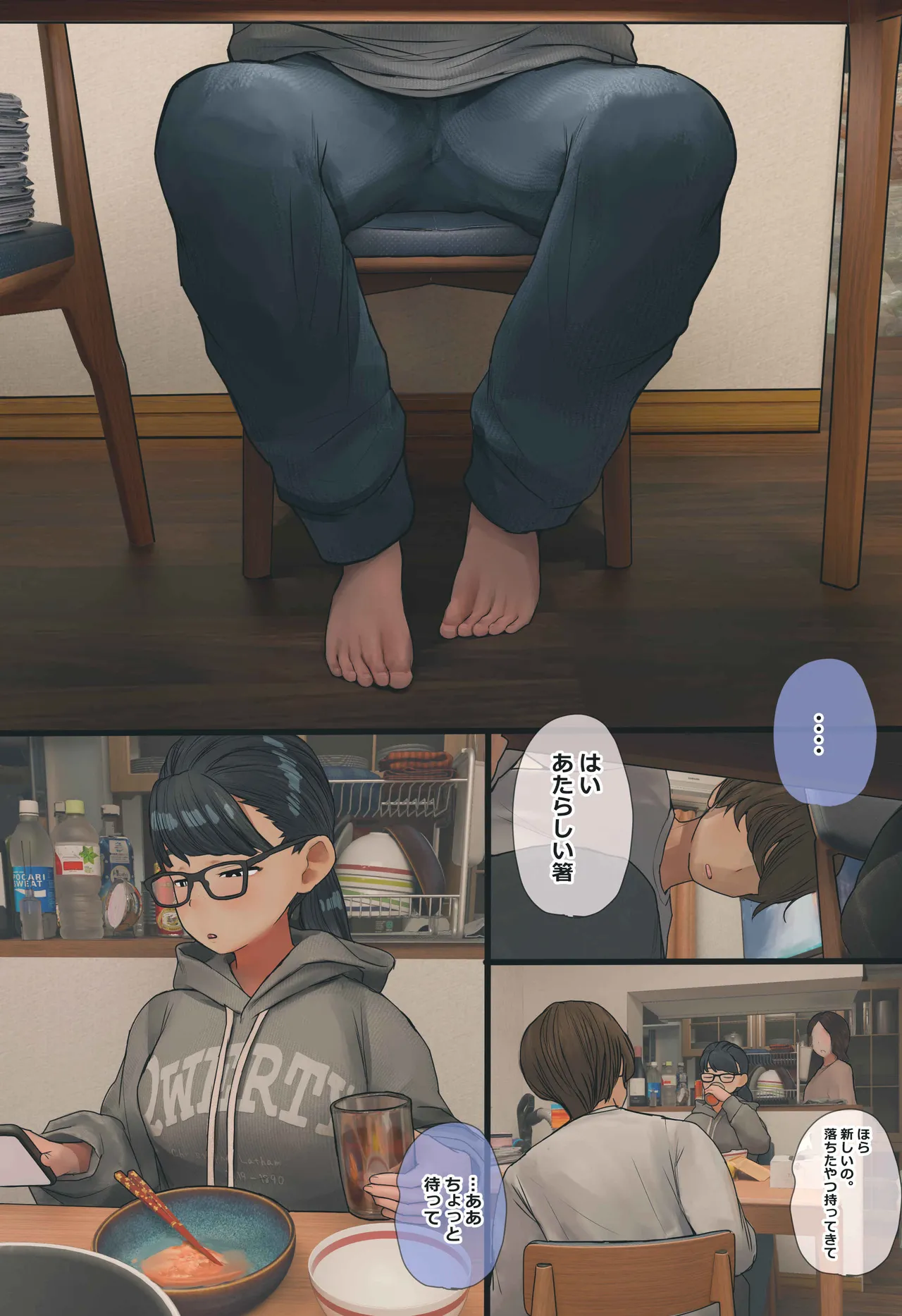 地味でオタクっぽい妹 真由ちゃん - page8