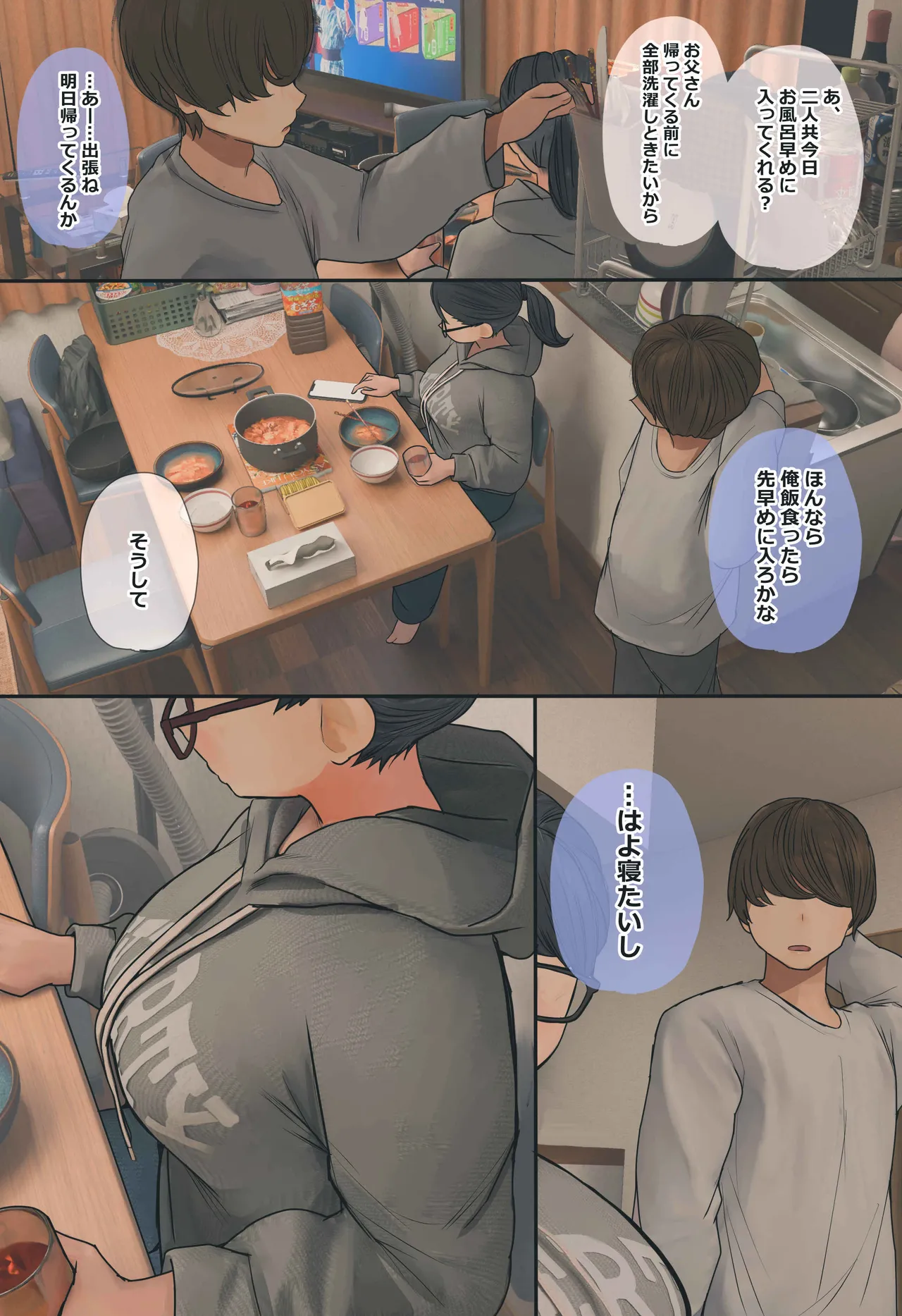 地味でオタクっぽい妹 真由ちゃん - page9
