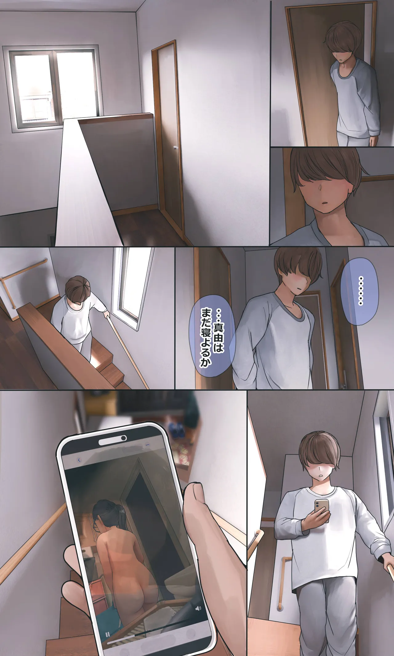 地味でオタクっぽい妹 真由ちゃん - page94
