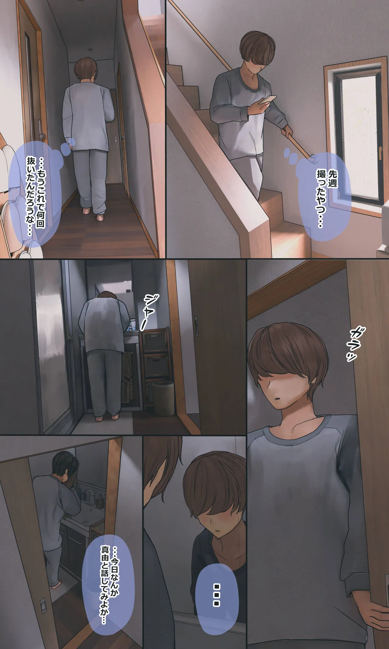 地味でオタクっぽい妹 真由ちゃん - page95