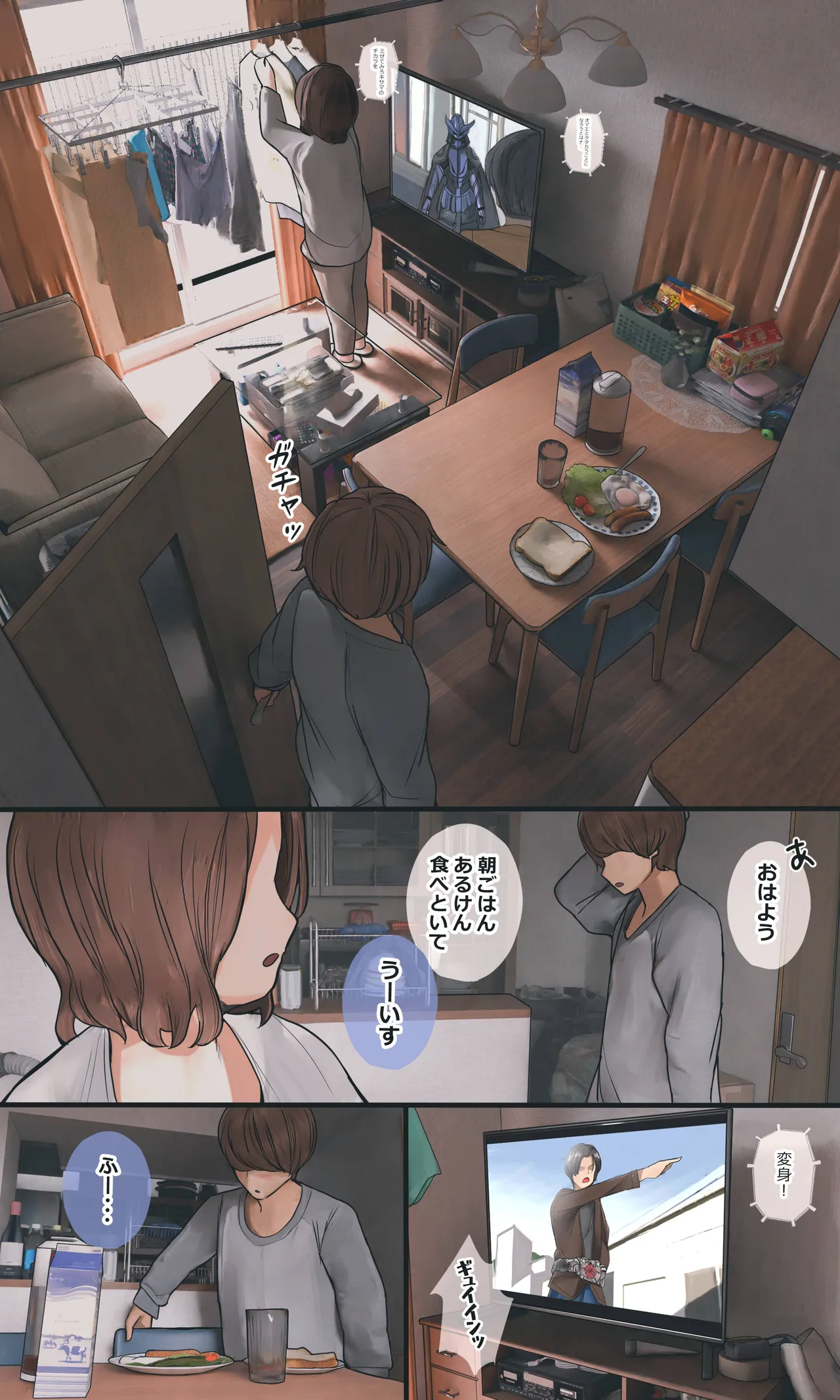 地味でオタクっぽい妹 真由ちゃん - page96