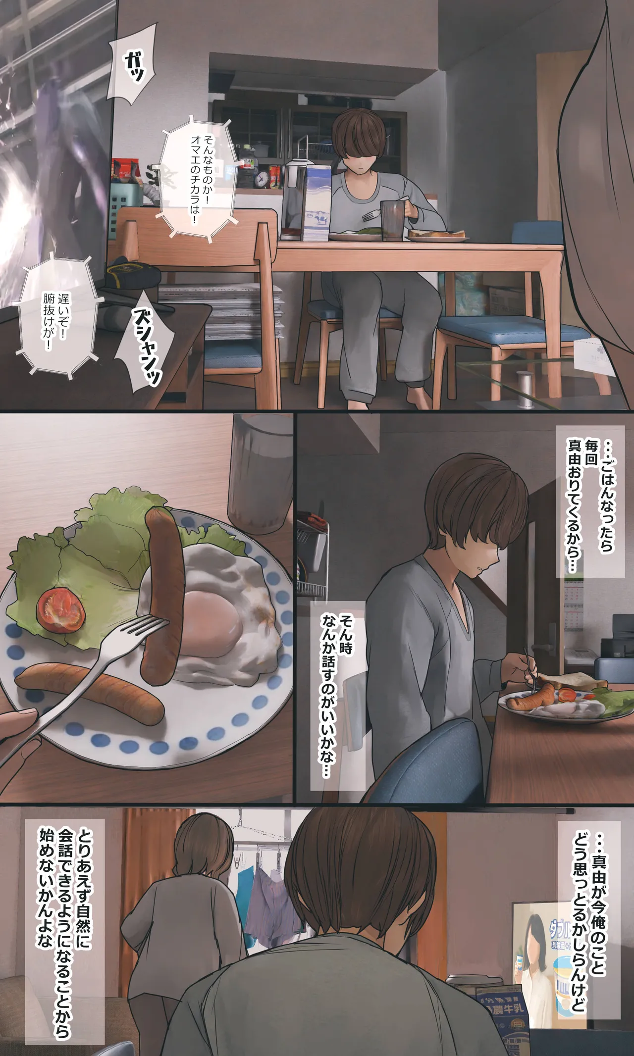 地味でオタクっぽい妹 真由ちゃん - page97