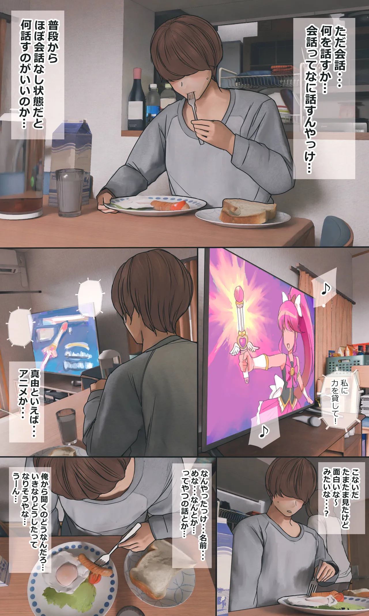地味でオタクっぽい妹 真由ちゃん - page98