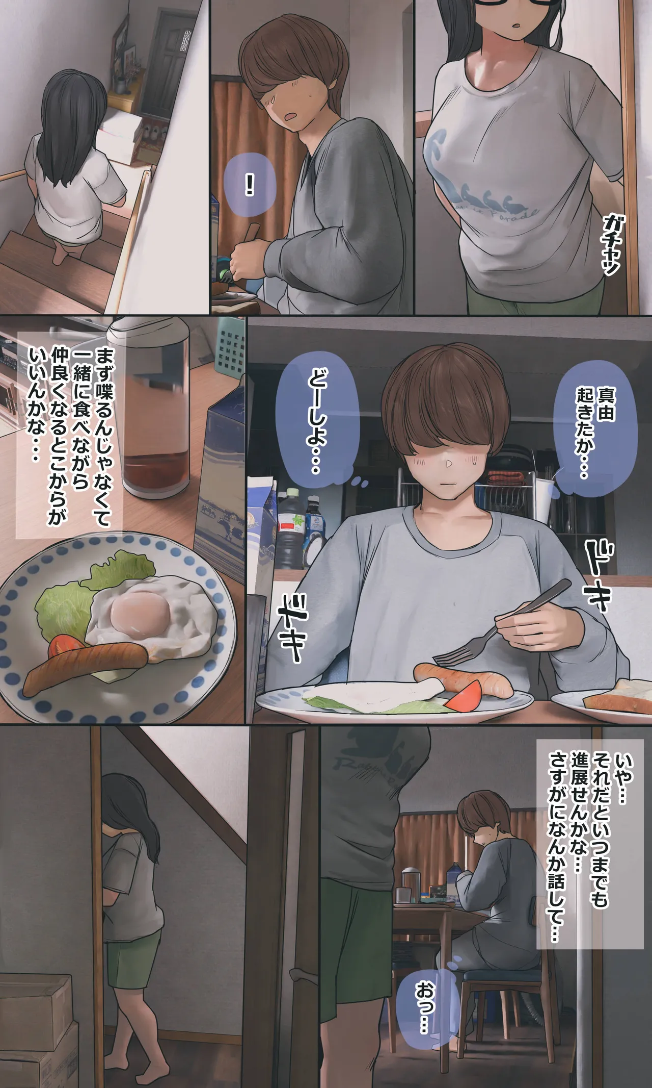 地味でオタクっぽい妹 真由ちゃん - page99
