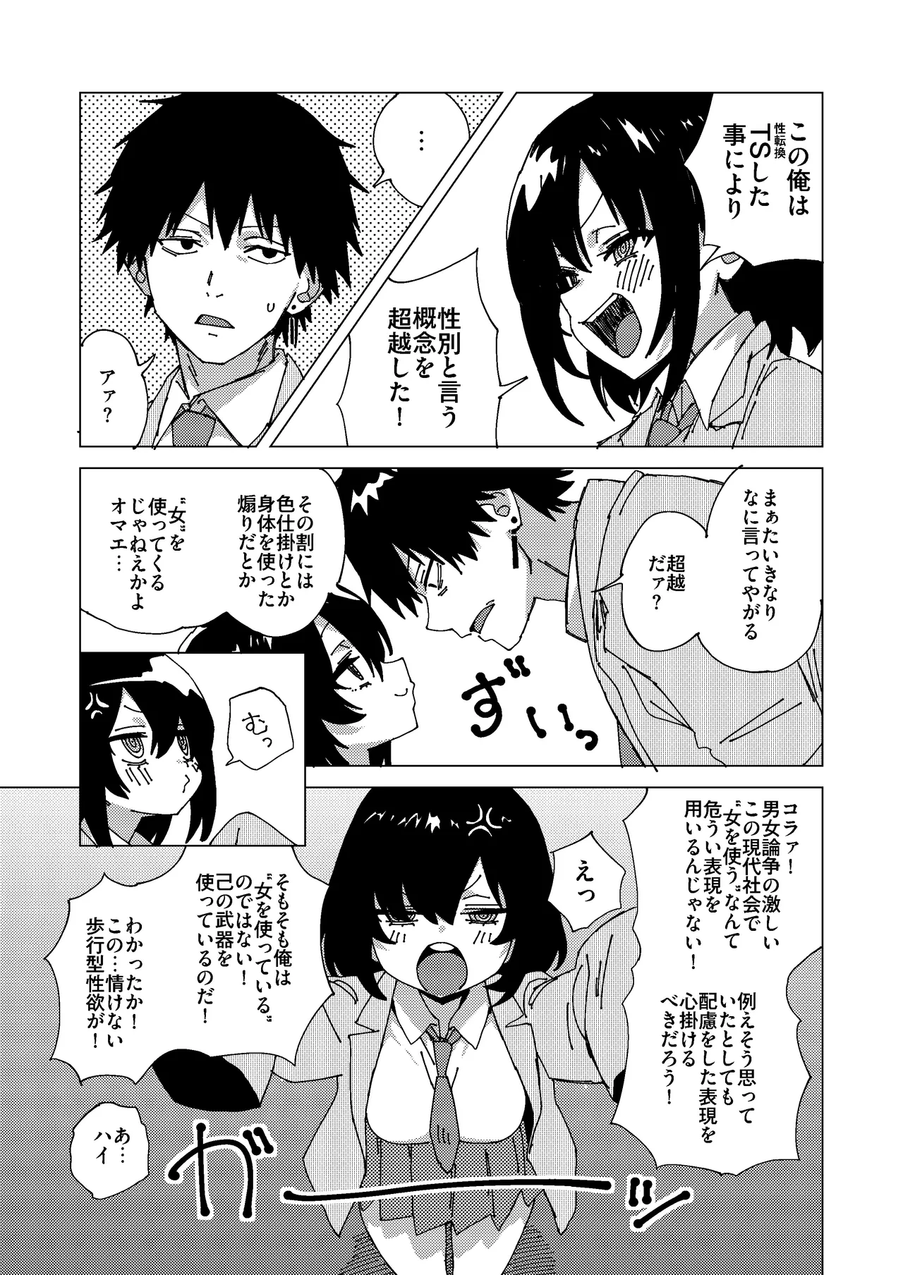 マオリス辺境伯 - page109