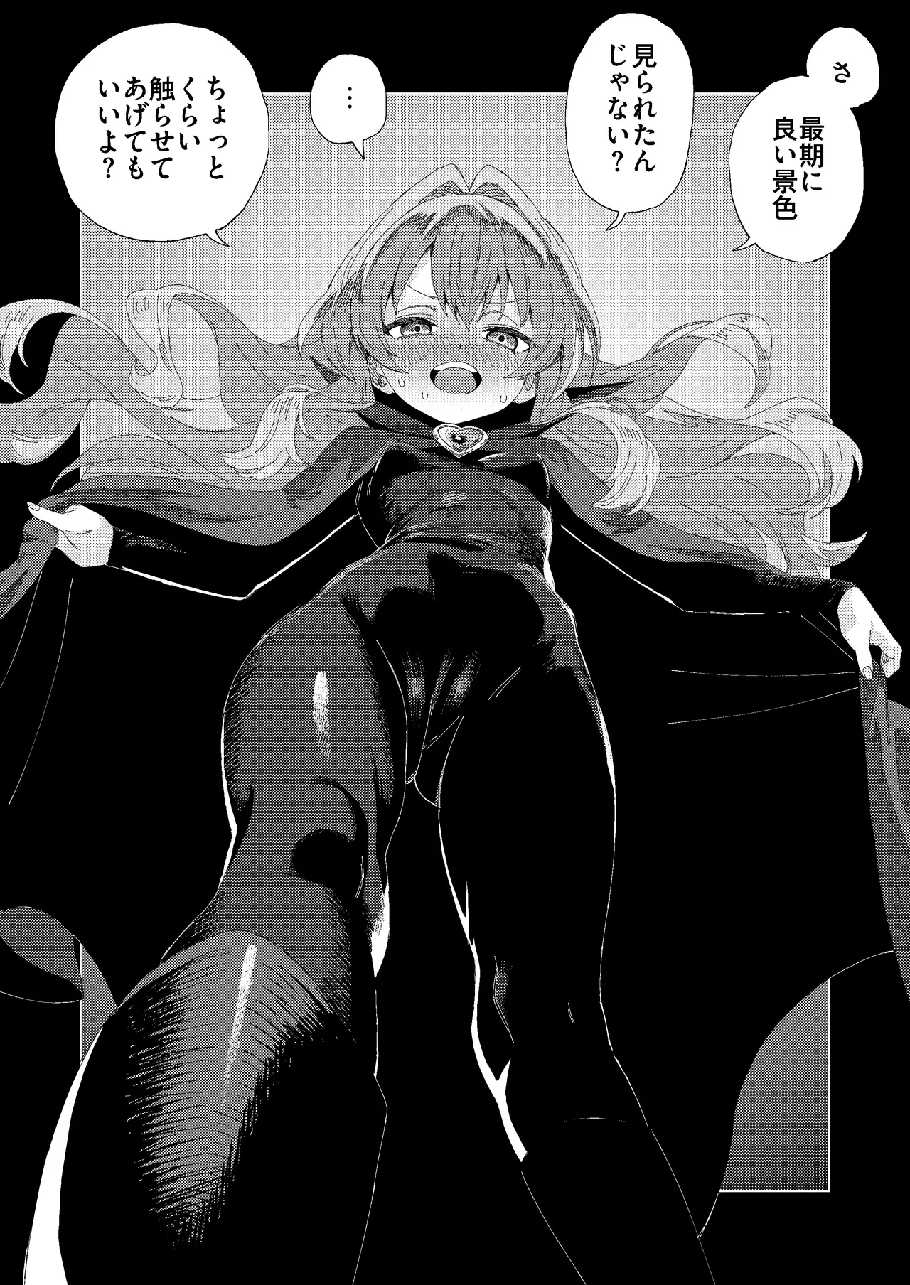 マオリス辺境伯 - page260