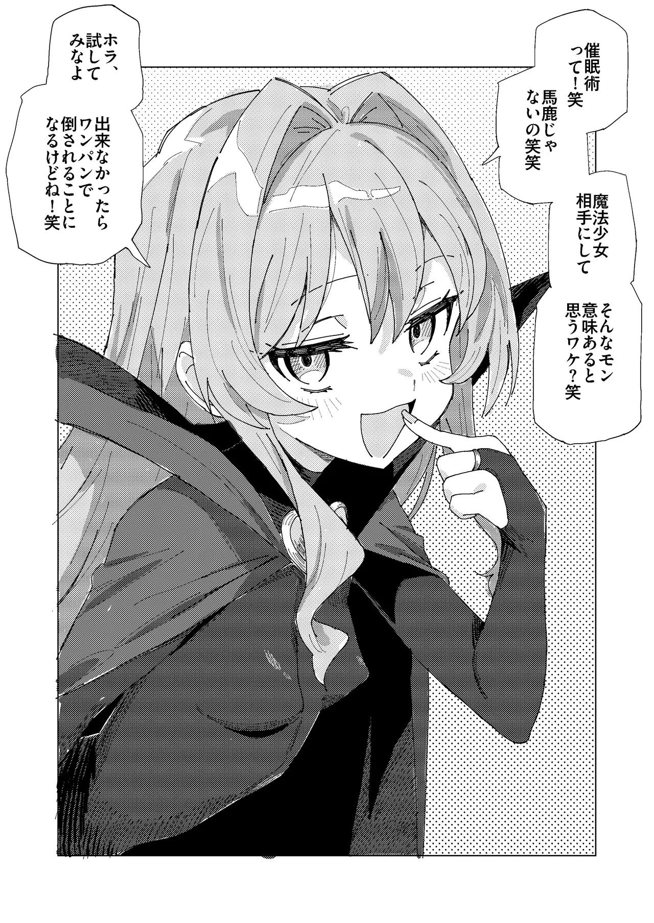 マオリス辺境伯 - page27
