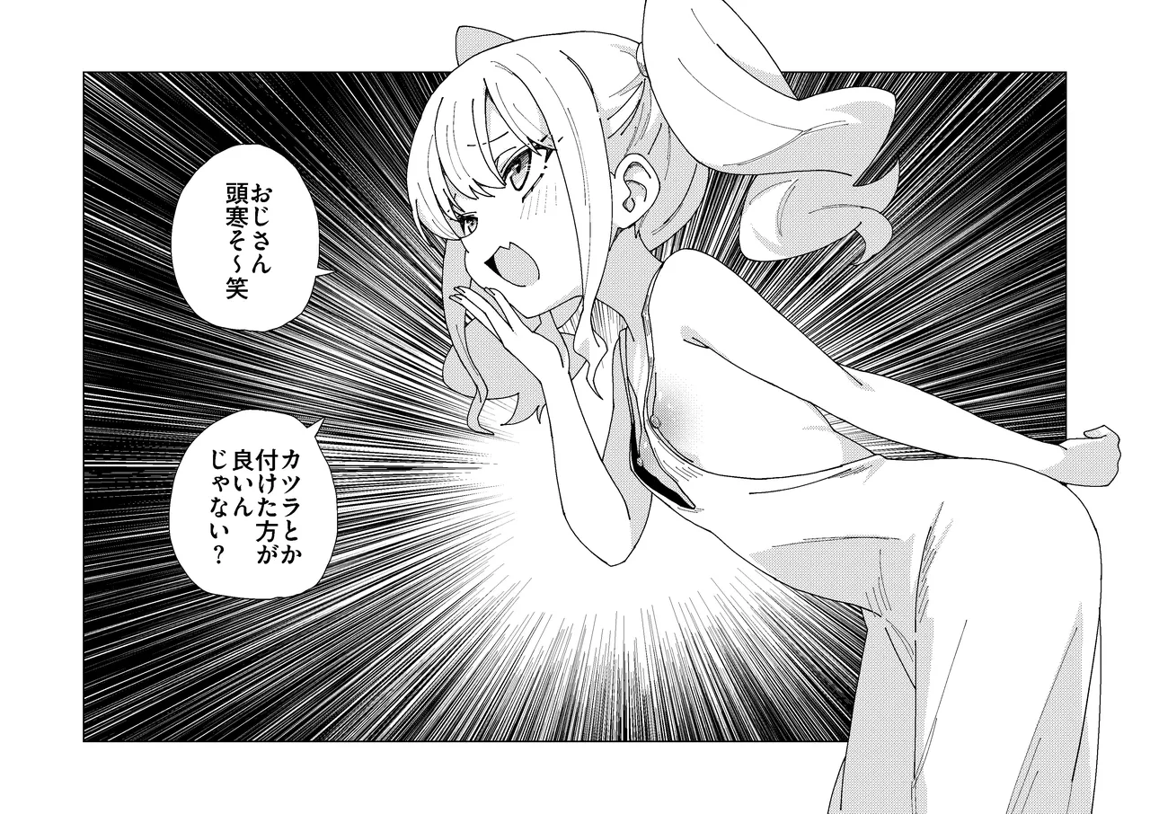 マオリス辺境伯 - page355