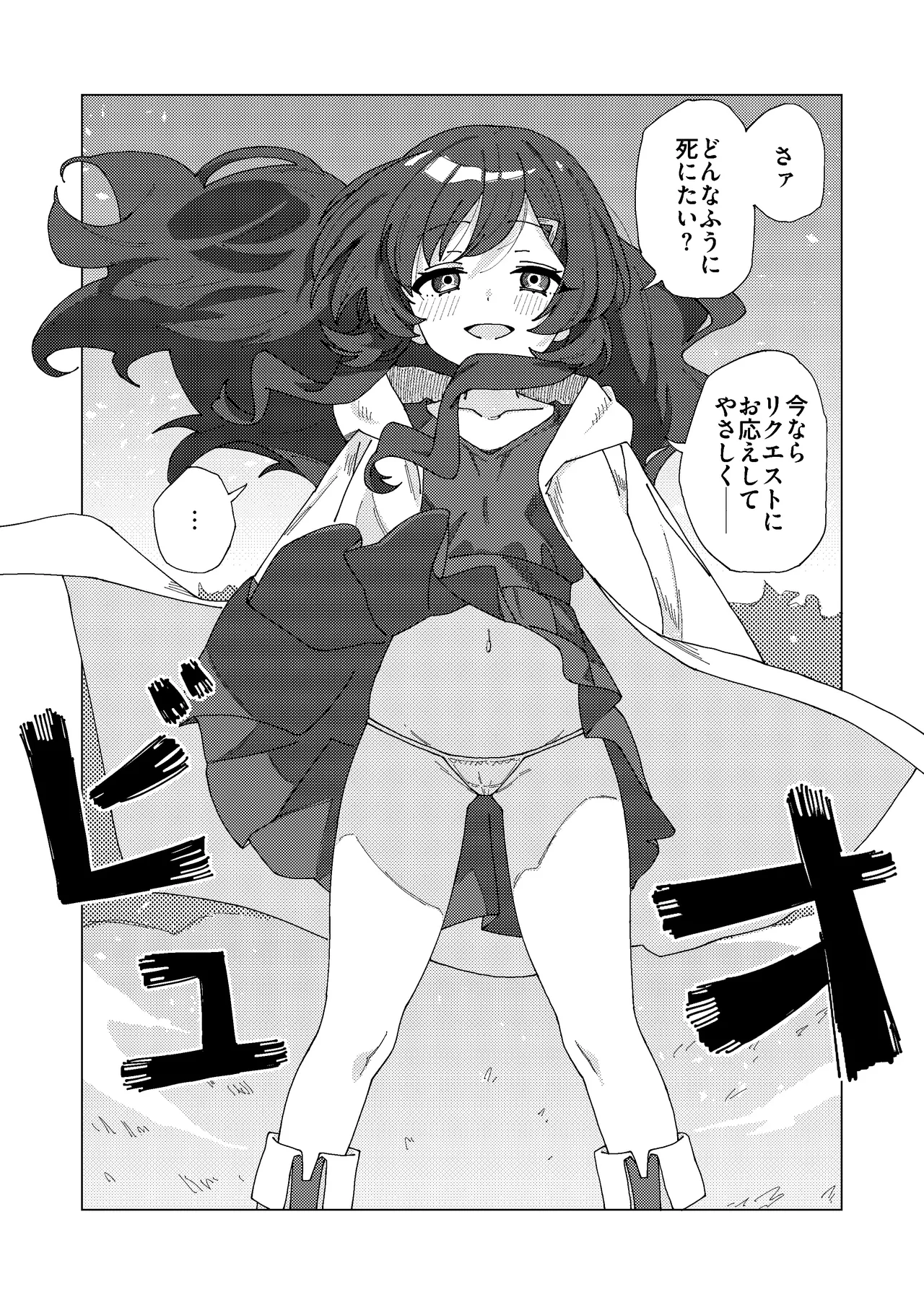 マオリス辺境伯 - page41