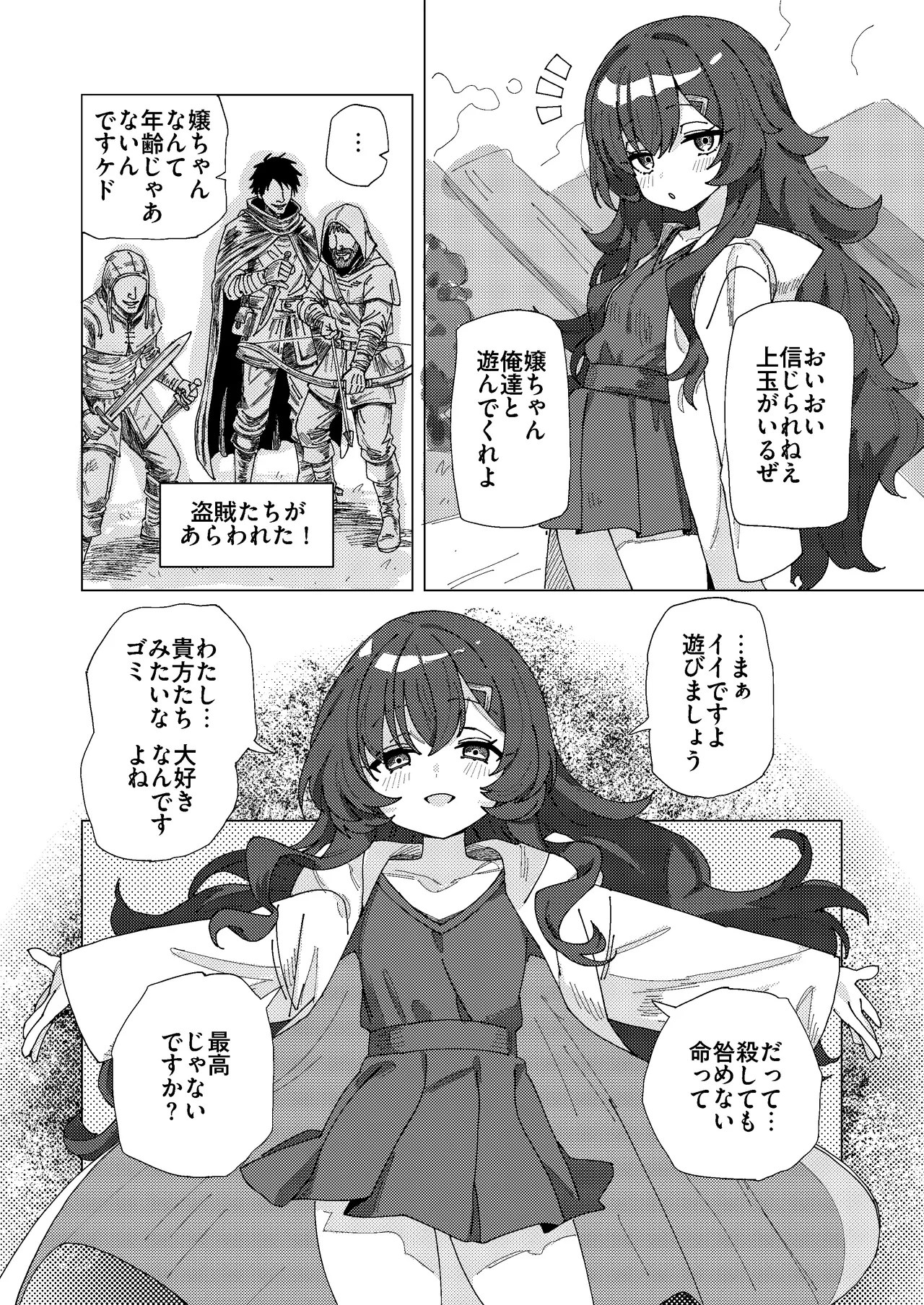 マオリス辺境伯 - page43
