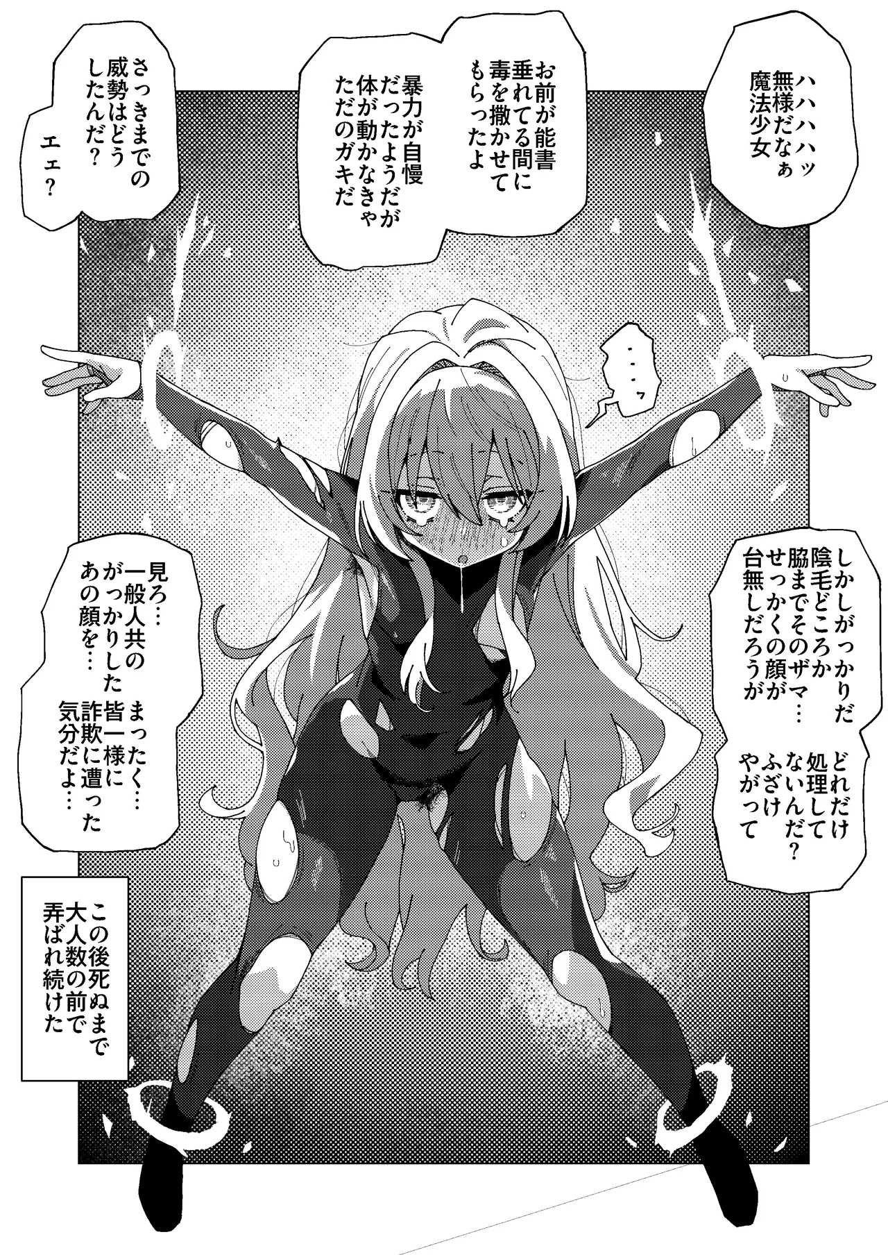 マオリス辺境伯 - page70