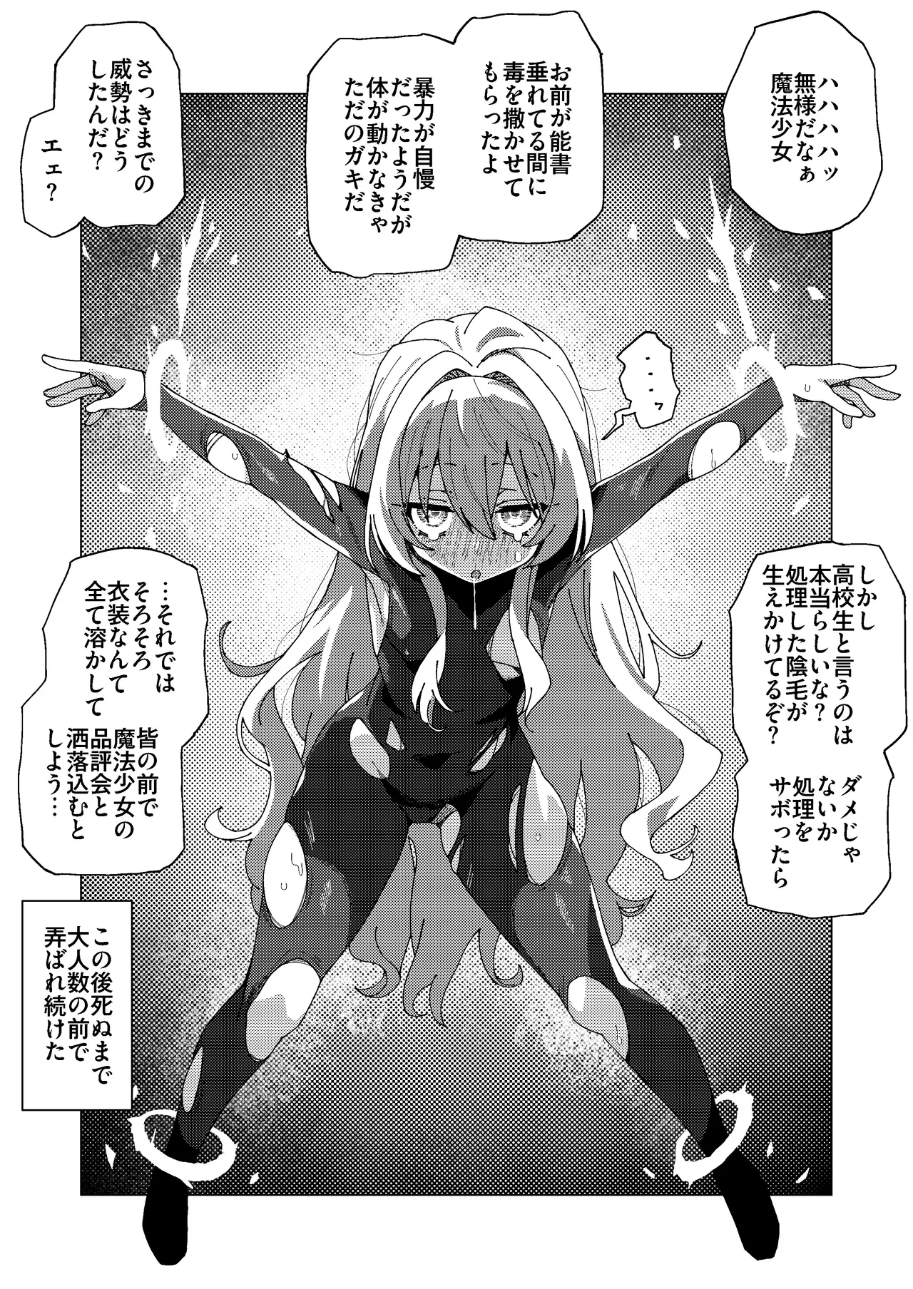 マオリス辺境伯 - page71
