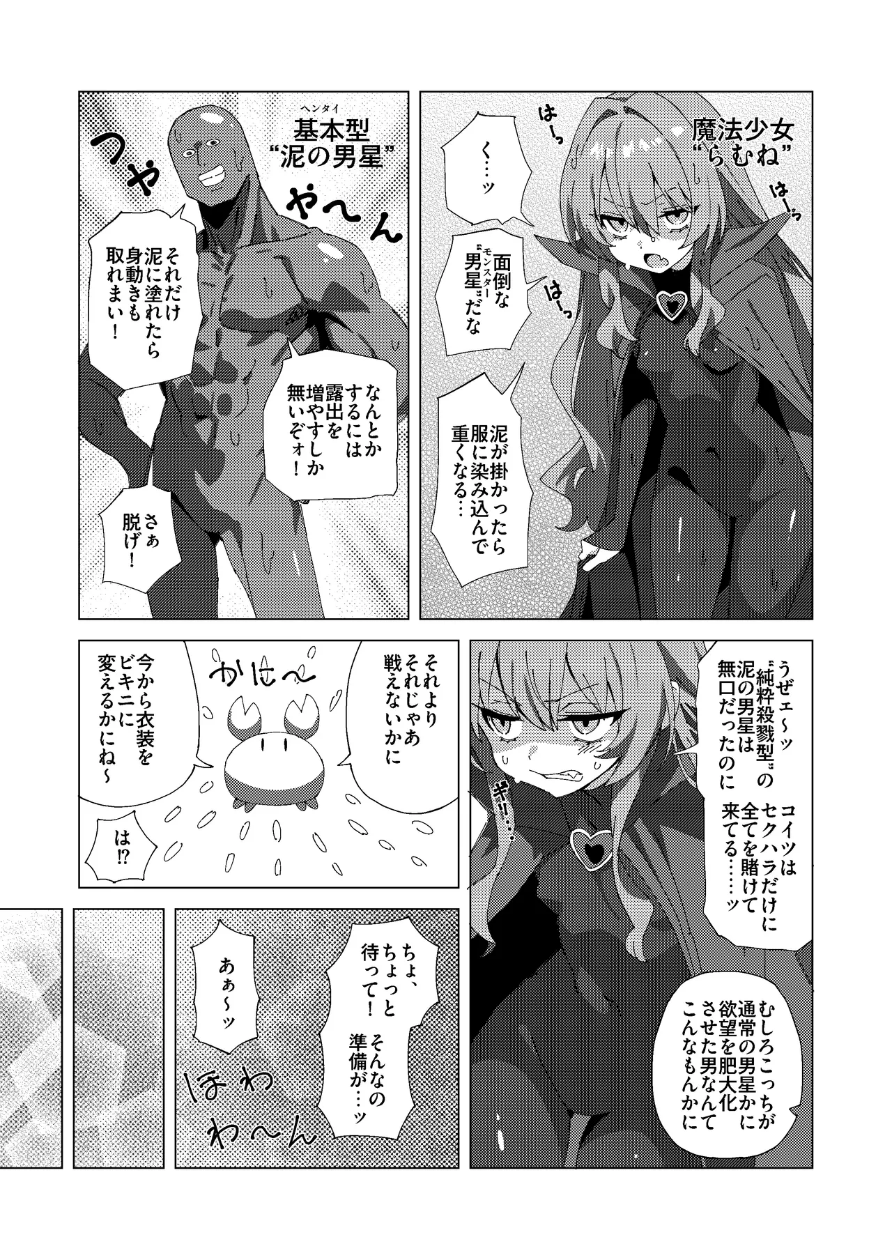 マオリス辺境伯 - page99