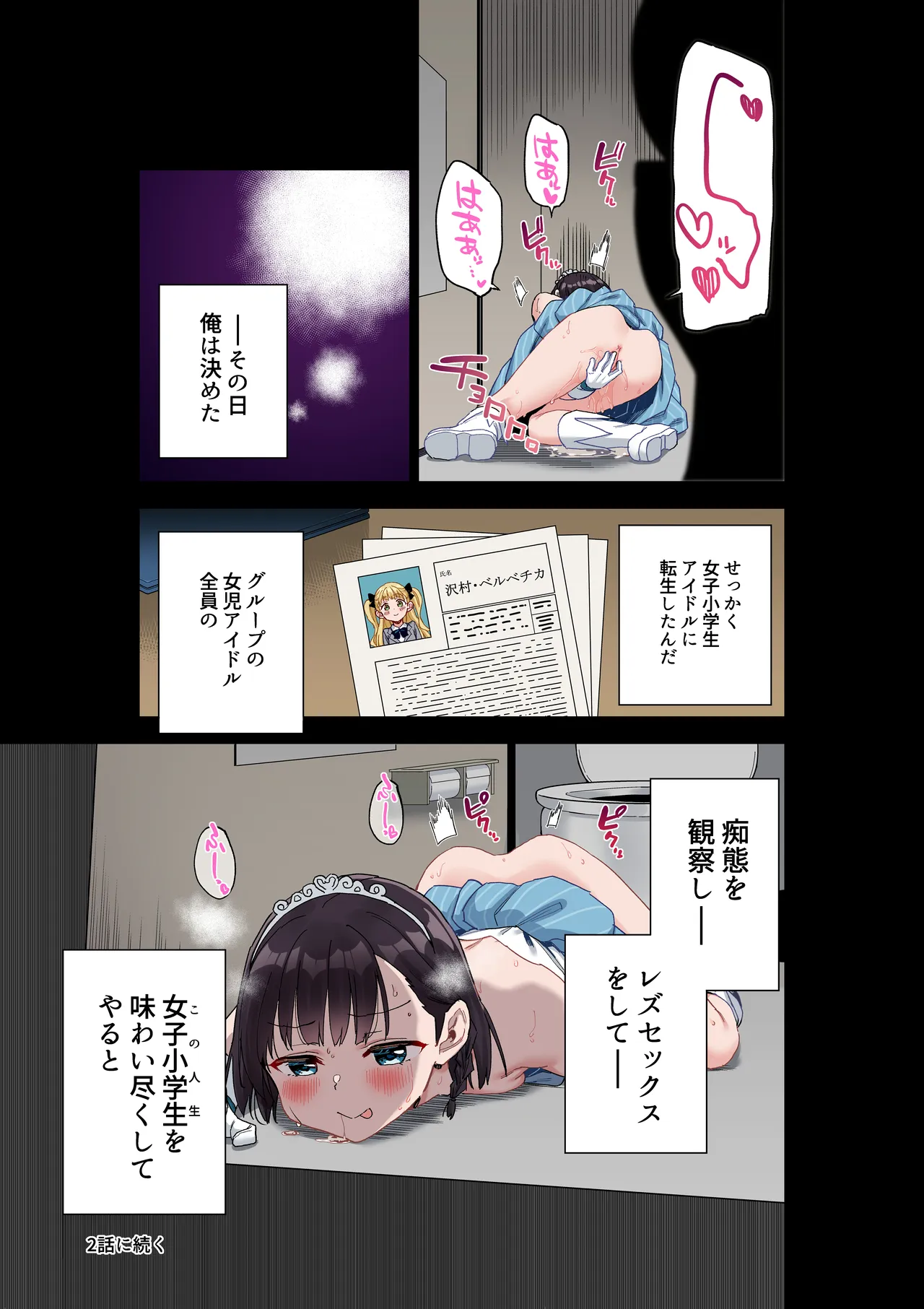 女子○学生アイドルにTSしたからメンバー全員とレズセする【フルカラー版】 - page16