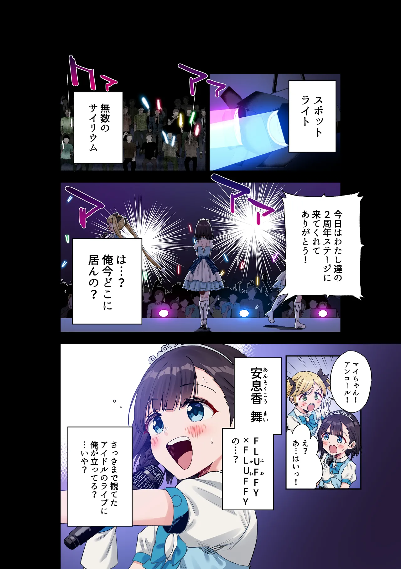女子○学生アイドルにTSしたからメンバー全員とレズセする【フルカラー版】 - page3