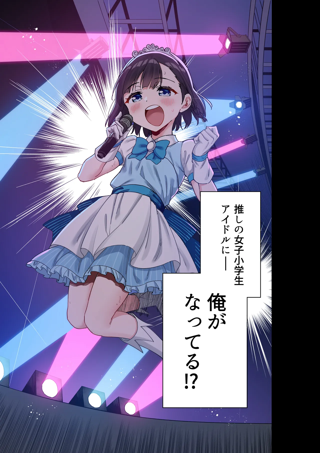 女子○学生アイドルにTSしたからメンバー全員とレズセする【フルカラー版】 - page4