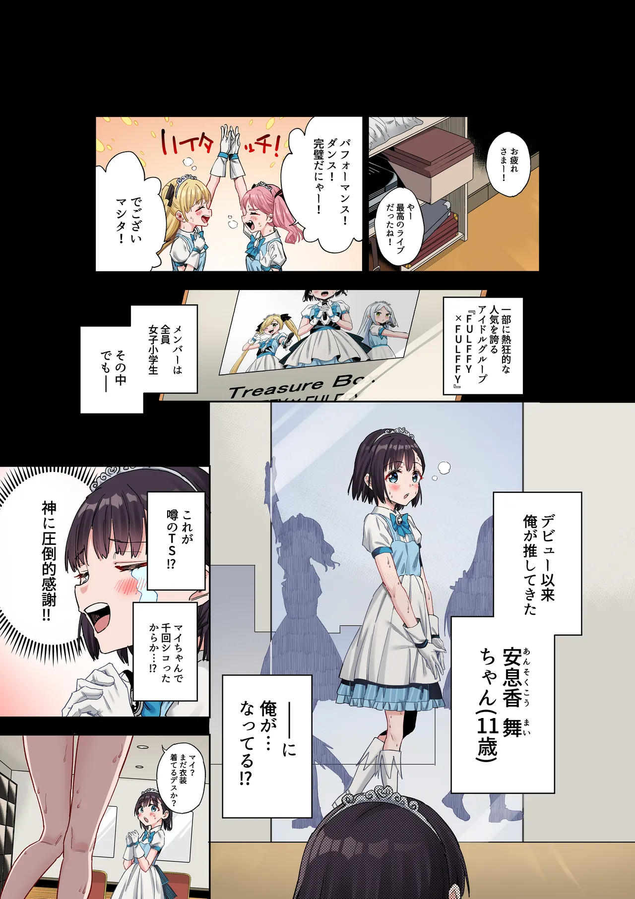 女子○学生アイドルにTSしたからメンバー全員とレズセする【フルカラー版】 - page5
