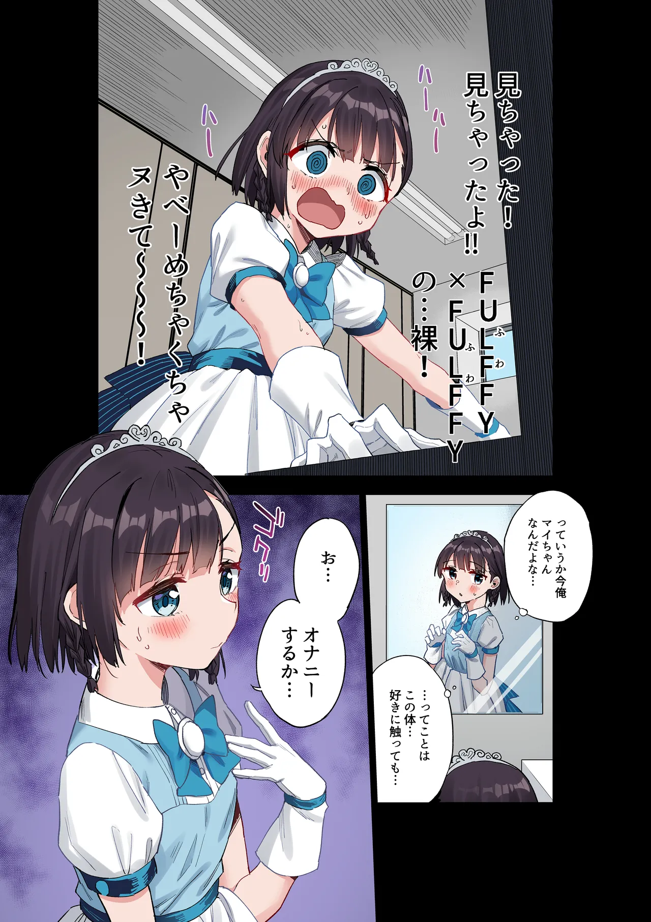女子○学生アイドルにTSしたからメンバー全員とレズセする【フルカラー版】 - page8