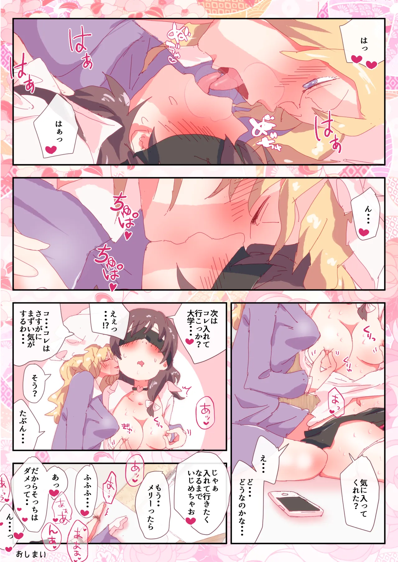 ひめごとくらぶ。 #蓮子 #メリー - page12