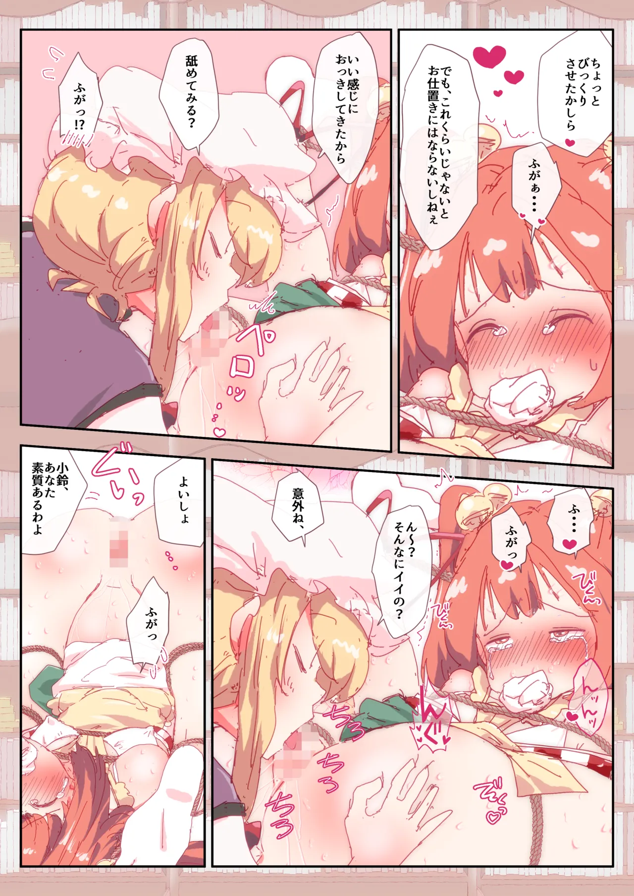 小鈴ちゃんが紫さんにおしおきされるまんが。 - page3