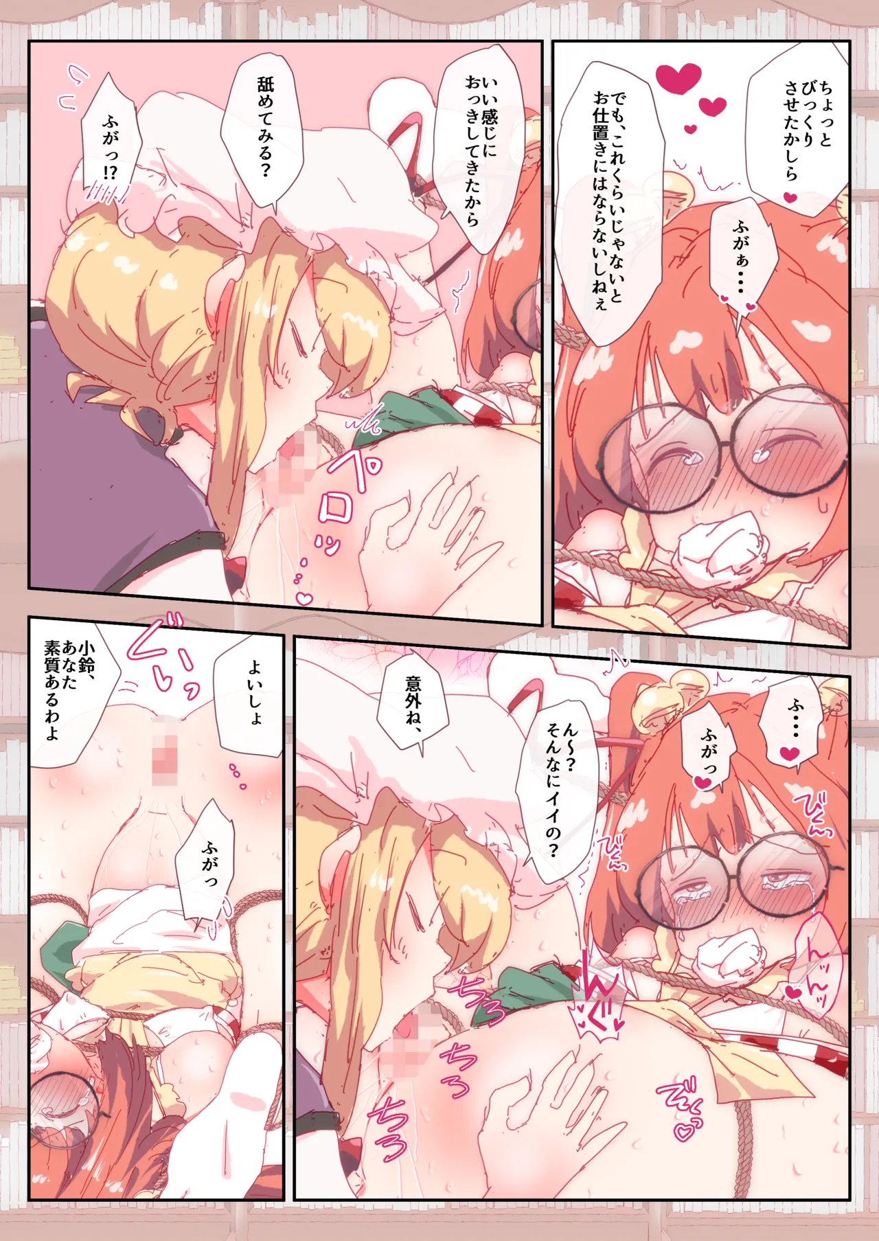 小鈴ちゃんが紫さんにおしおきされるまんが。 - page34