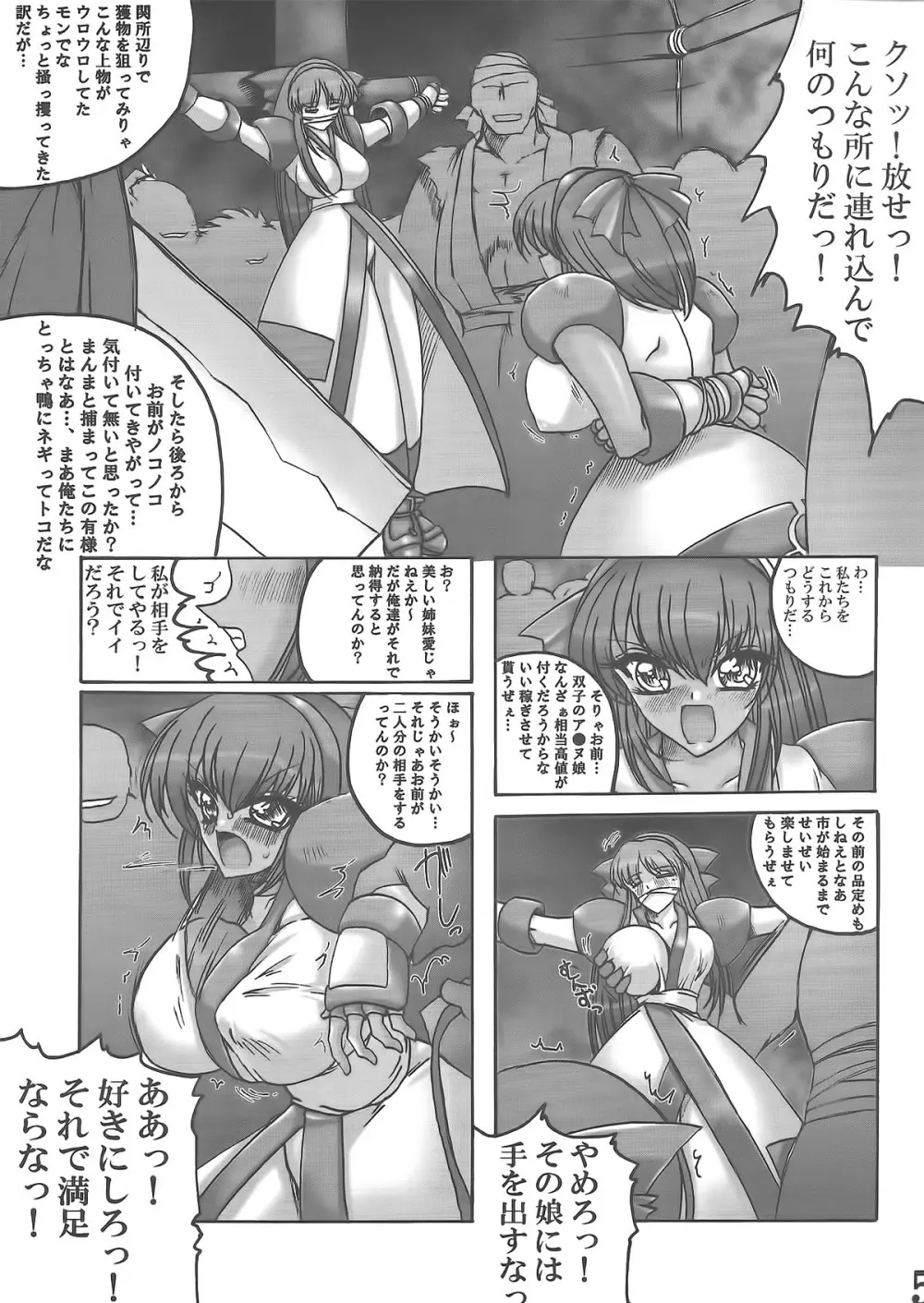 散華萌ゆ ～二人の姫巫女～ - page4