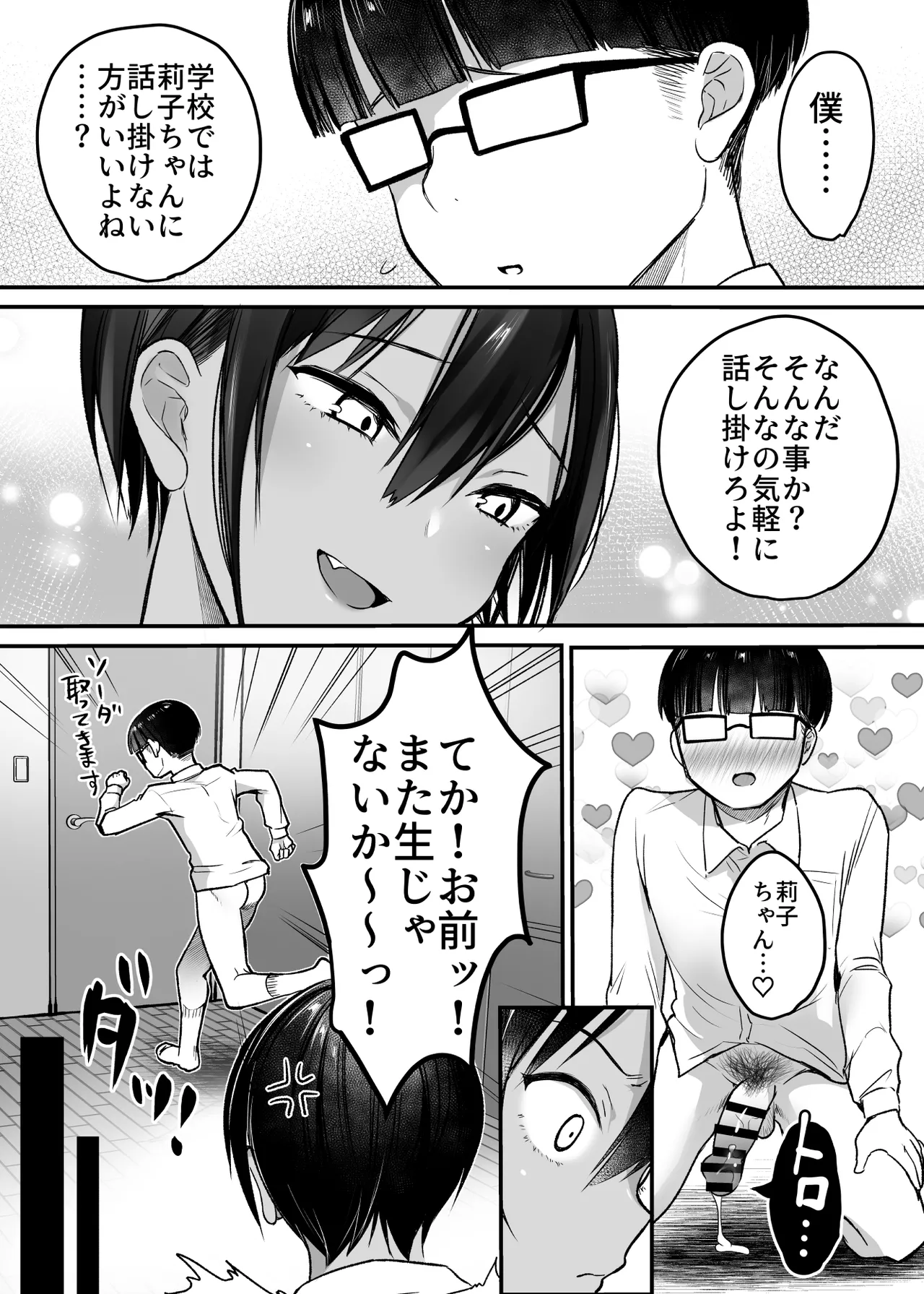 長身ボーイッシュ幼馴染みは抱かれたい2 - page28