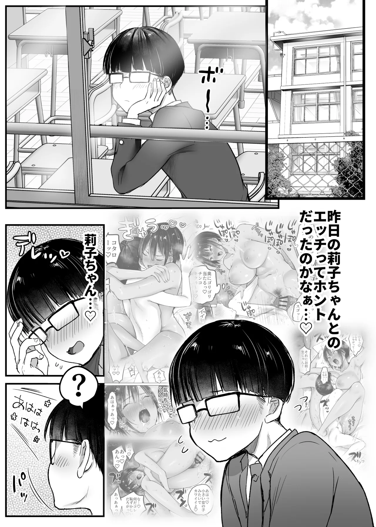 長身ボーイッシュ幼馴染みは抱かれたい2 - page3